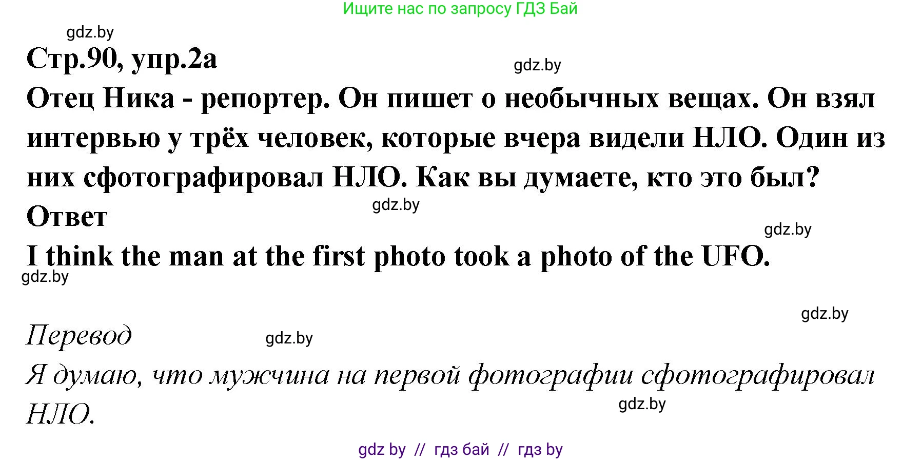 Английский язык (english), 6 класс Учебник, авторы: Юхнель Наталья Валентиновна, Наумова Елена Георгиевна, Малиновская Елена Александровна, издательство Адукацыя i выхаванне, Минск, 2021, страница 90, номер 2, Решение