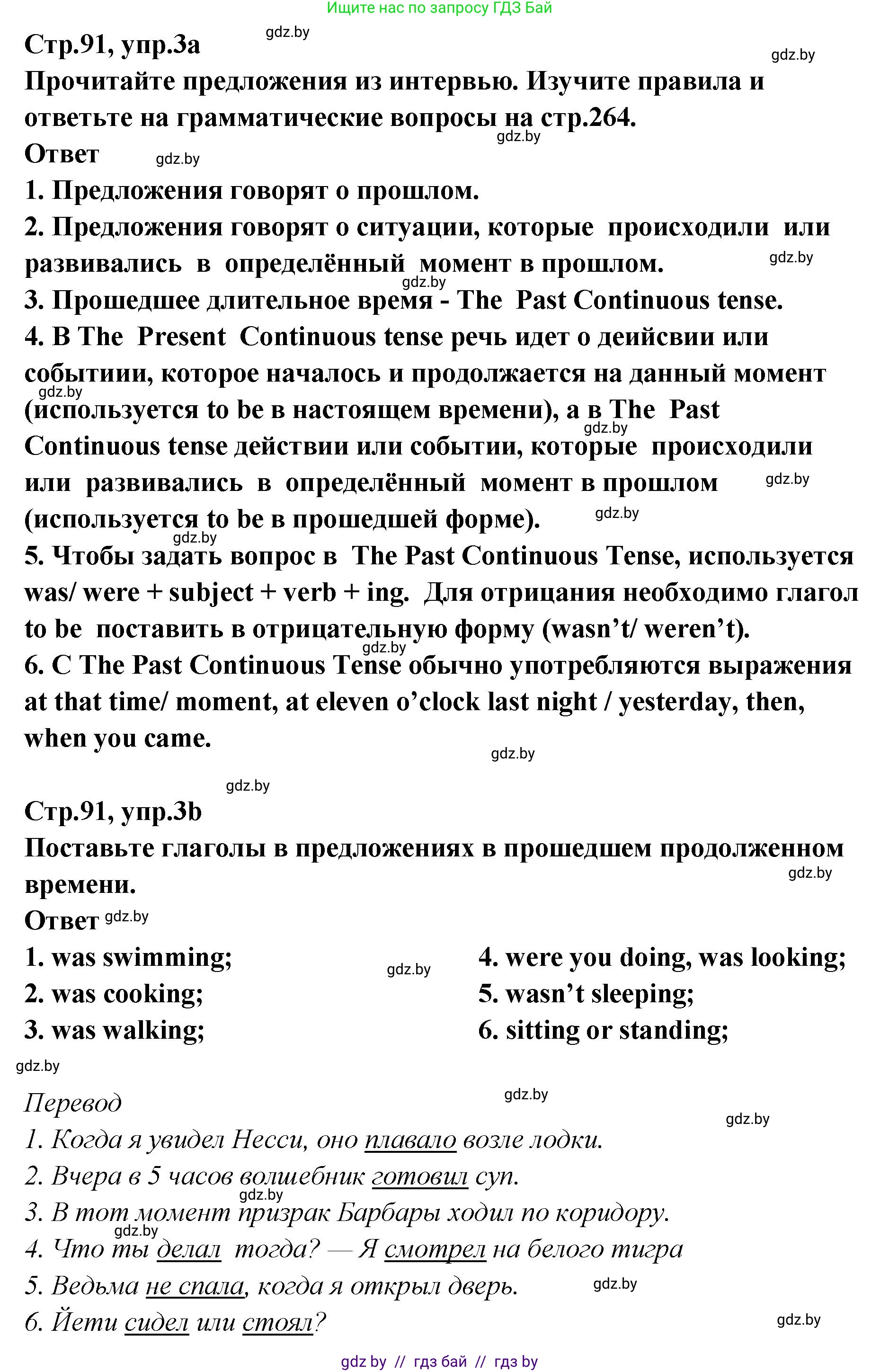 Английский язык (english), 6 класс Учебник, авторы: Юхнель Наталья Валентиновна, Наумова Елена Георгиевна, Малиновская Елена Александровна, издательство Адукацыя i выхаванне, Минск, 2021, страница 91, номер 3, Решение