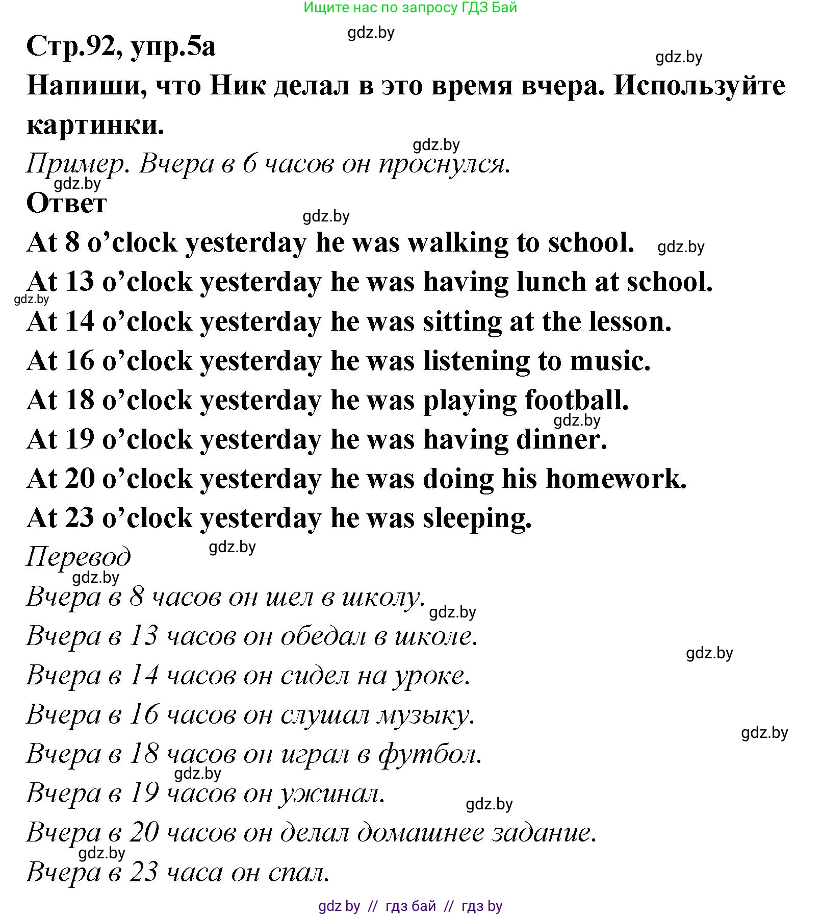 Английский язык (english), 6 класс Учебник, авторы: Юхнель Наталья Валентиновна, Наумова Елена Георгиевна, Малиновская Елена Александровна, издательство Адукацыя i выхаванне, Минск, 2021, страница 92, номер 5, Решение