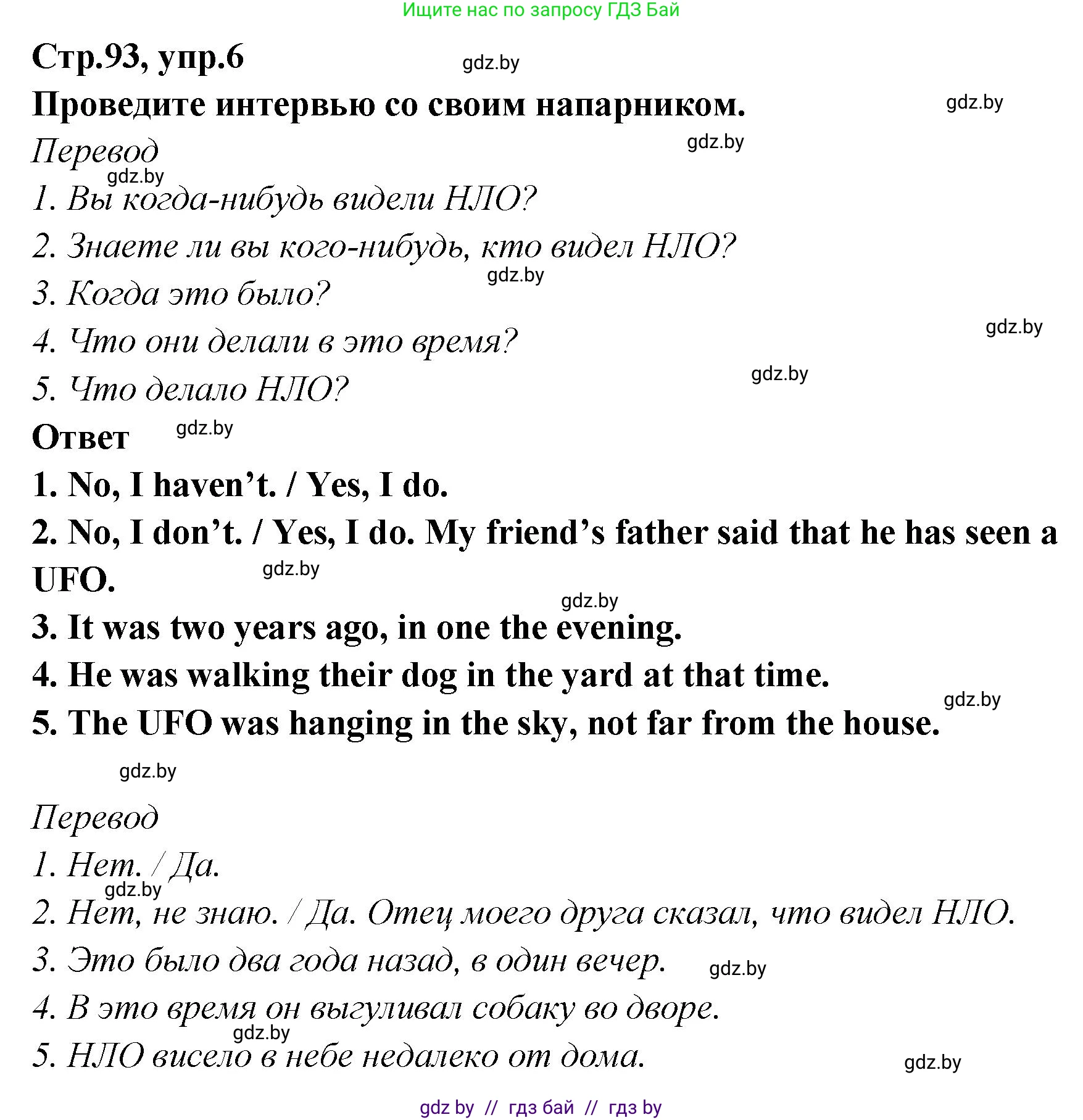 Английский язык (english), 6 класс Учебник, авторы: Юхнель Наталья Валентиновна, Наумова Елена Георгиевна, Малиновская Елена Александровна, издательство Адукацыя i выхаванне, Минск, 2021, страница 93, номер 6, Решение