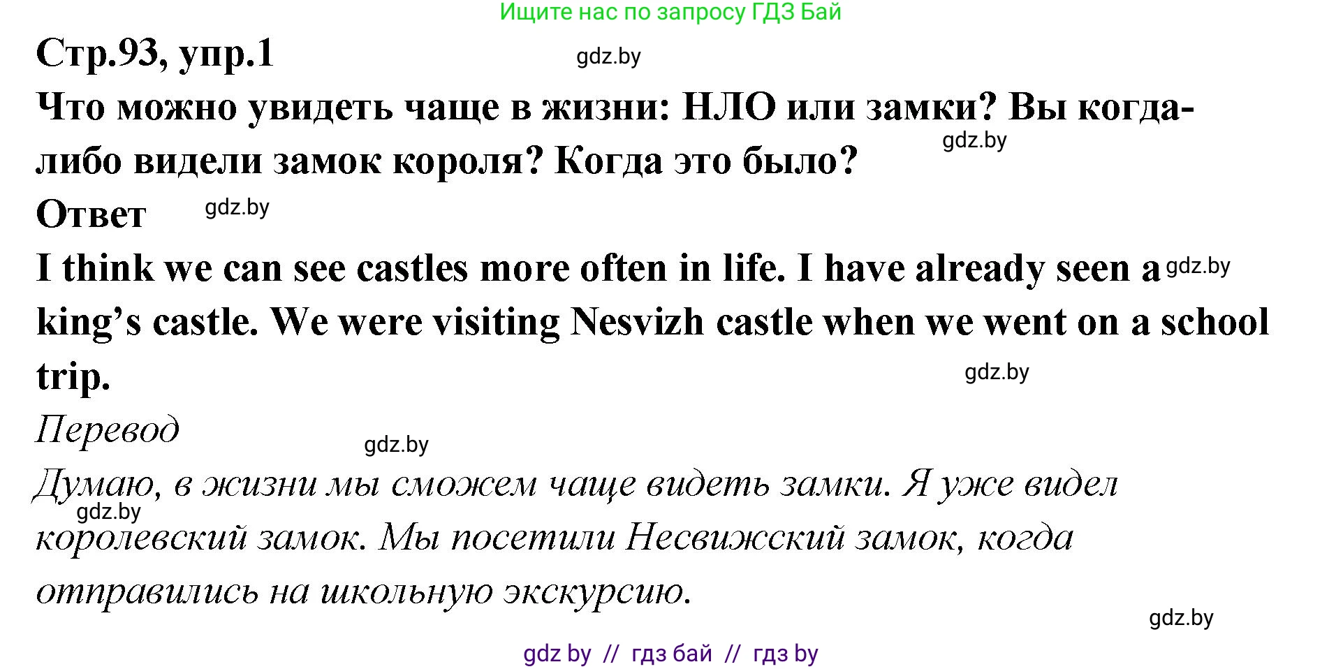 Английский язык (english), 6 класс Учебник, авторы: Юхнель Наталья Валентиновна, Наумова Елена Георгиевна, Малиновская Елена Александровна, издательство Адукацыя i выхаванне, Минск, 2021, страница 93, номер 1, Решение