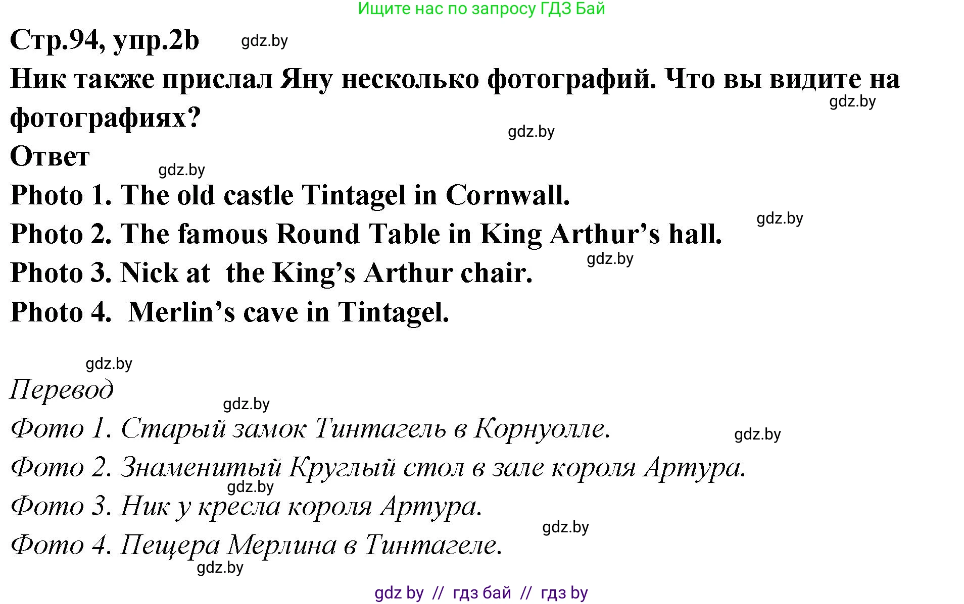 Английский язык (english), 6 класс Учебник, авторы: Юхнель Наталья Валентиновна, Наумова Елена Георгиевна, Малиновская Елена Александровна, издательство Адукацыя i выхаванне, Минск, 2021, страница 93, номер 2, Решение (продолжение 2)
