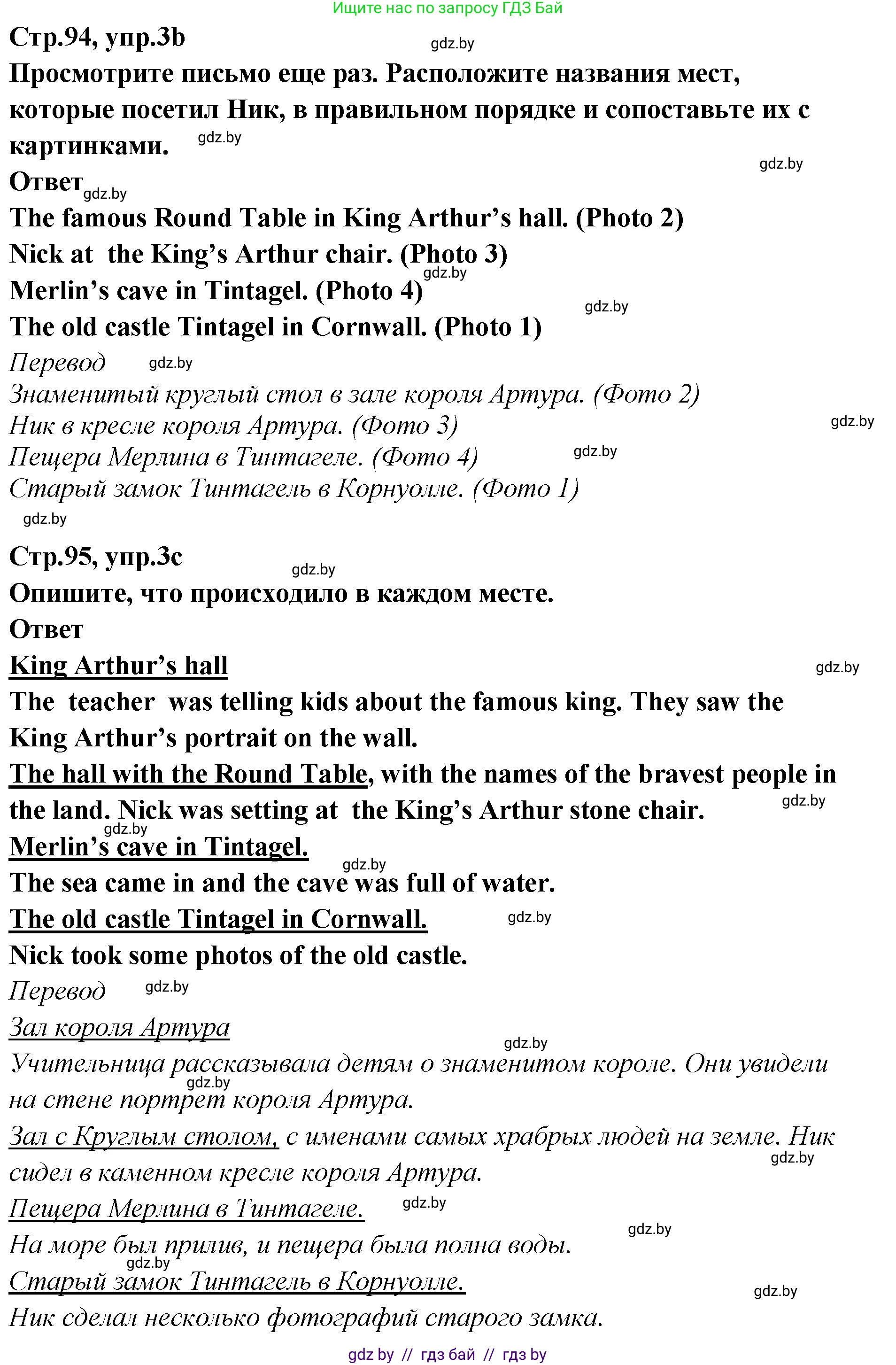 Английский язык (english), 6 класс Учебник, авторы: Юхнель Наталья Валентиновна, Наумова Елена Георгиевна, Малиновская Елена Александровна, издательство Адукацыя i выхаванне, Минск, 2021, страница 94, номер 3, Решение (продолжение 2)