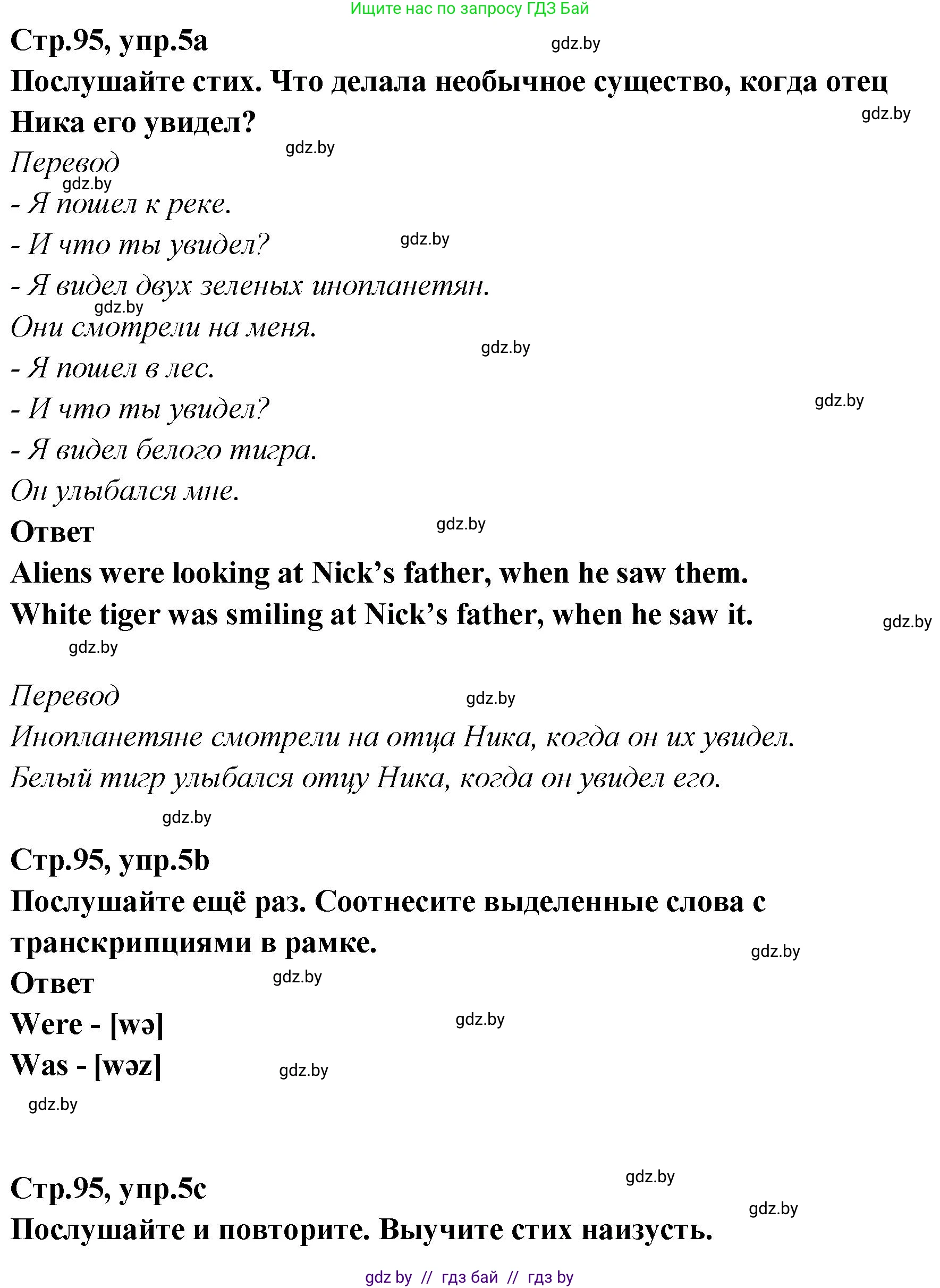Английский язык (english), 6 класс Учебник, авторы: Юхнель Наталья Валентиновна, Наумова Елена Георгиевна, Малиновская Елена Александровна, издательство Адукацыя i выхаванне, Минск, 2021, страница 95, номер 5, Решение