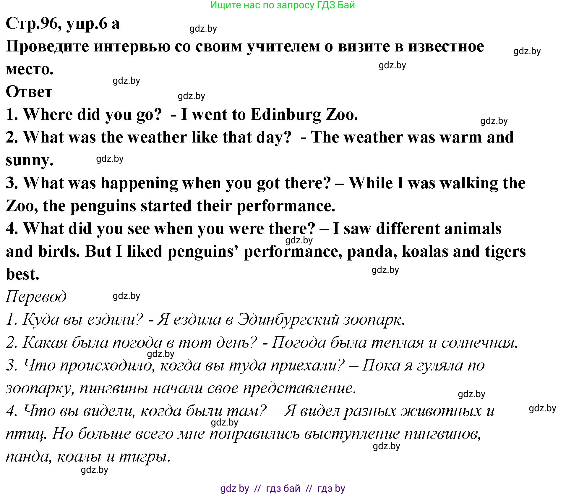 Английский язык (english), 6 класс Учебник, авторы: Юхнель Наталья Валентиновна, Наумова Елена Георгиевна, Малиновская Елена Александровна, издательство Адукацыя i выхаванне, Минск, 2021, страница 96, номер 6, Решение