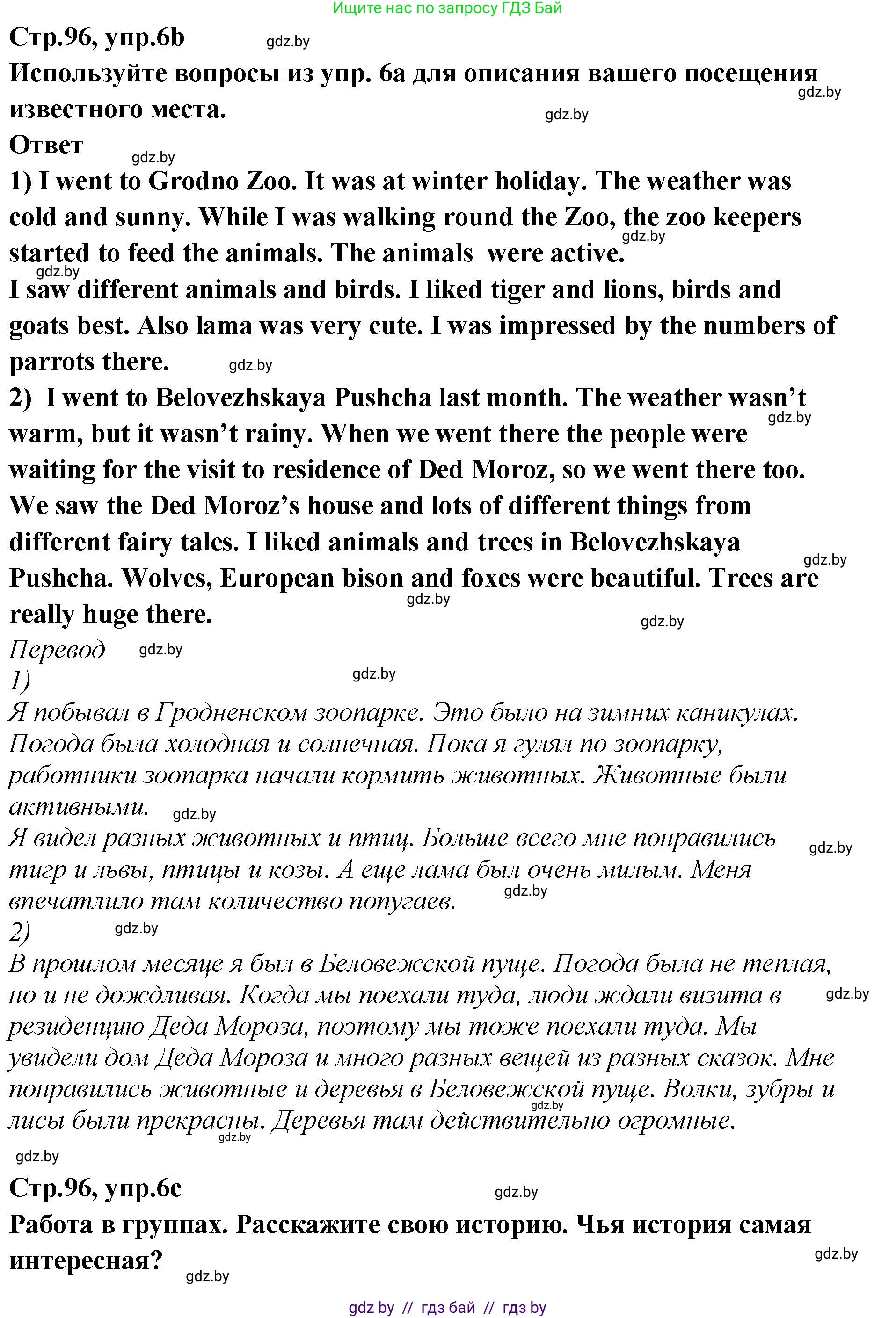 Английский язык (english), 6 класс Учебник, авторы: Юхнель Наталья Валентиновна, Наумова Елена Георгиевна, Малиновская Елена Александровна, издательство Адукацыя i выхаванне, Минск, 2021, страница 96, номер 6, Решение (продолжение 2)