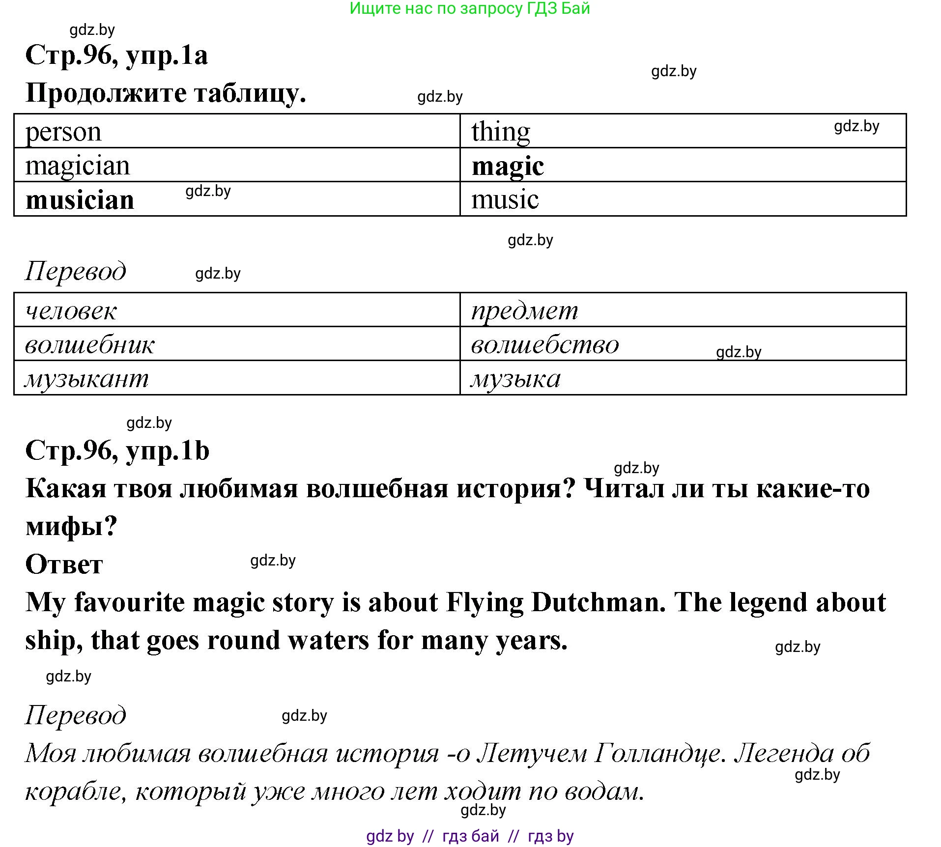Английский язык (english), 6 класс Учебник, авторы: Юхнель Наталья Валентиновна, Наумова Елена Георгиевна, Малиновская Елена Александровна, издательство Адукацыя i выхаванне, Минск, 2021, страница 96, номер 1, Решение