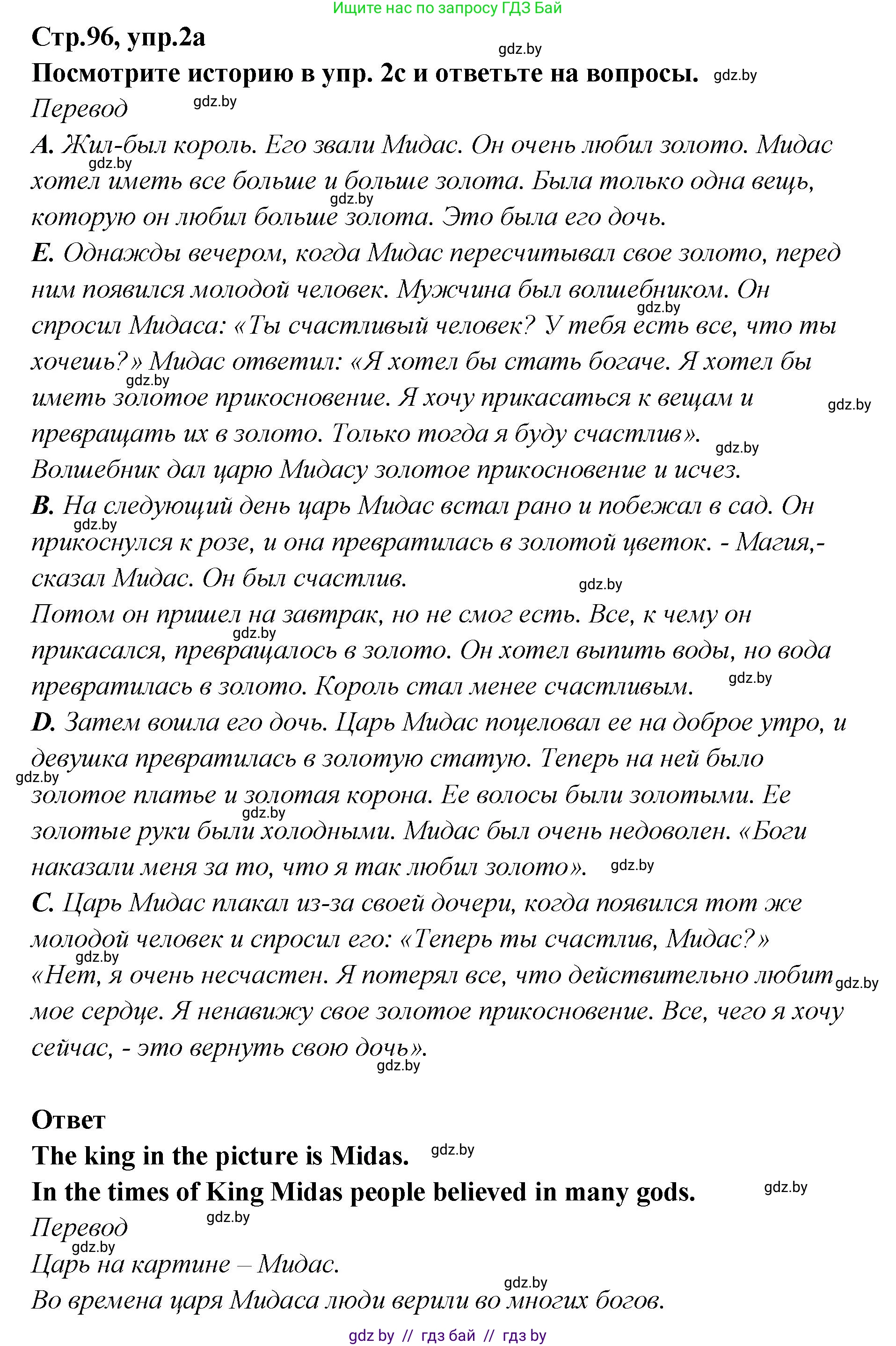 Английский язык (english), 6 класс Учебник, авторы: Юхнель Наталья Валентиновна, Наумова Елена Георгиевна, Малиновская Елена Александровна, издательство Адукацыя i выхаванне, Минск, 2021, страница 96, номер 2, Решение