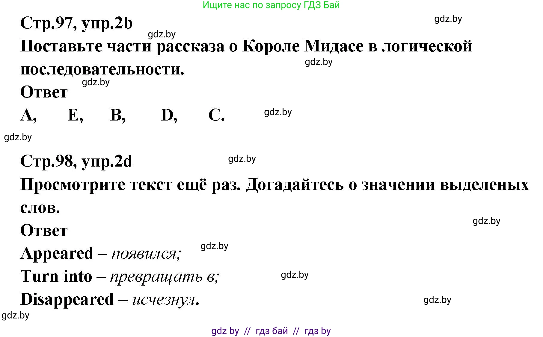 Английский язык (english), 6 класс Учебник, авторы: Юхнель Наталья Валентиновна, Наумова Елена Георгиевна, Малиновская Елена Александровна, издательство Адукацыя i выхаванне, Минск, 2021, страница 96, номер 2, Решение (продолжение 2)