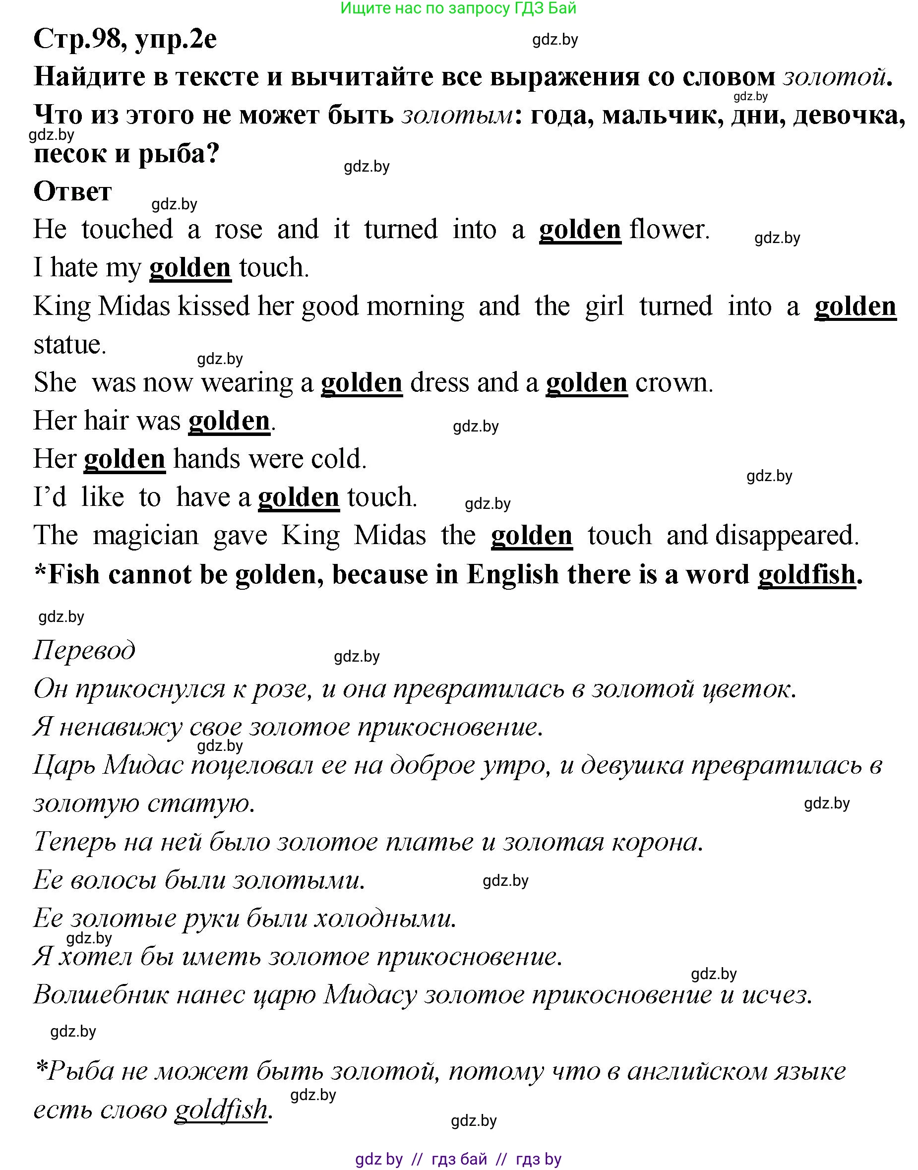 Английский язык (english), 6 класс Учебник, авторы: Юхнель Наталья Валентиновна, Наумова Елена Георгиевна, Малиновская Елена Александровна, издательство Адукацыя i выхаванне, Минск, 2021, страница 96, номер 2, Решение (продолжение 3)