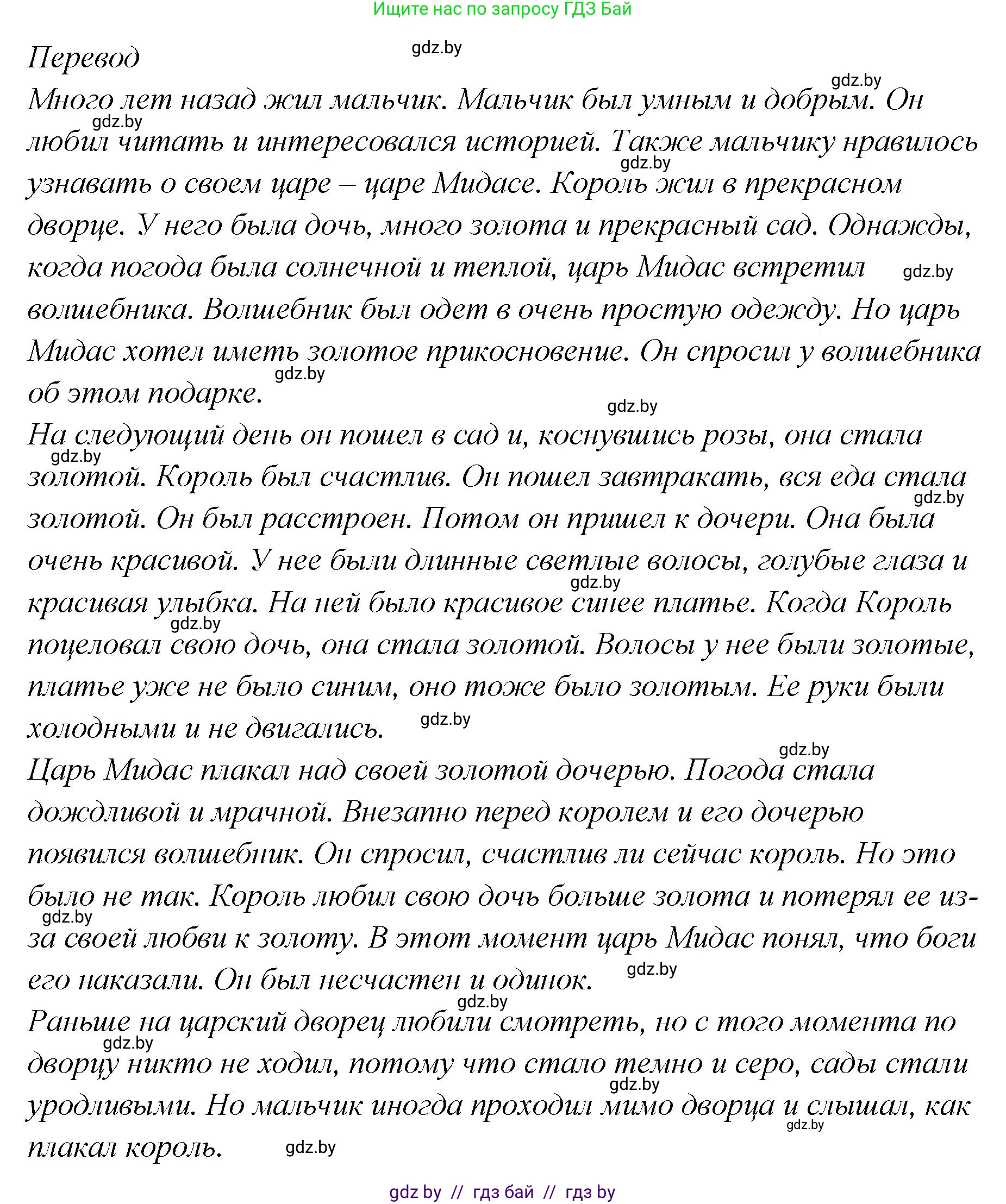 Английский язык (english), 6 класс Учебник, авторы: Юхнель Наталья Валентиновна, Наумова Елена Георгиевна, Малиновская Елена Александровна, издательство Адукацыя i выхаванне, Минск, 2021, страница 98, номер 4, Решение (продолжение 2)