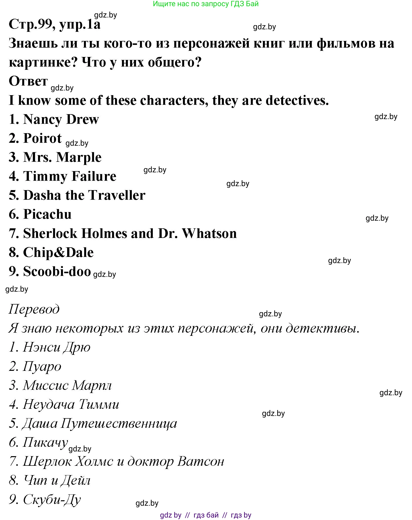 Английский язык (english), 6 класс Учебник, авторы: Юхнель Наталья Валентиновна, Наумова Елена Георгиевна, Малиновская Елена Александровна, издательство Адукацыя i выхаванне, Минск, 2021, страница 99, номер 1, Решение