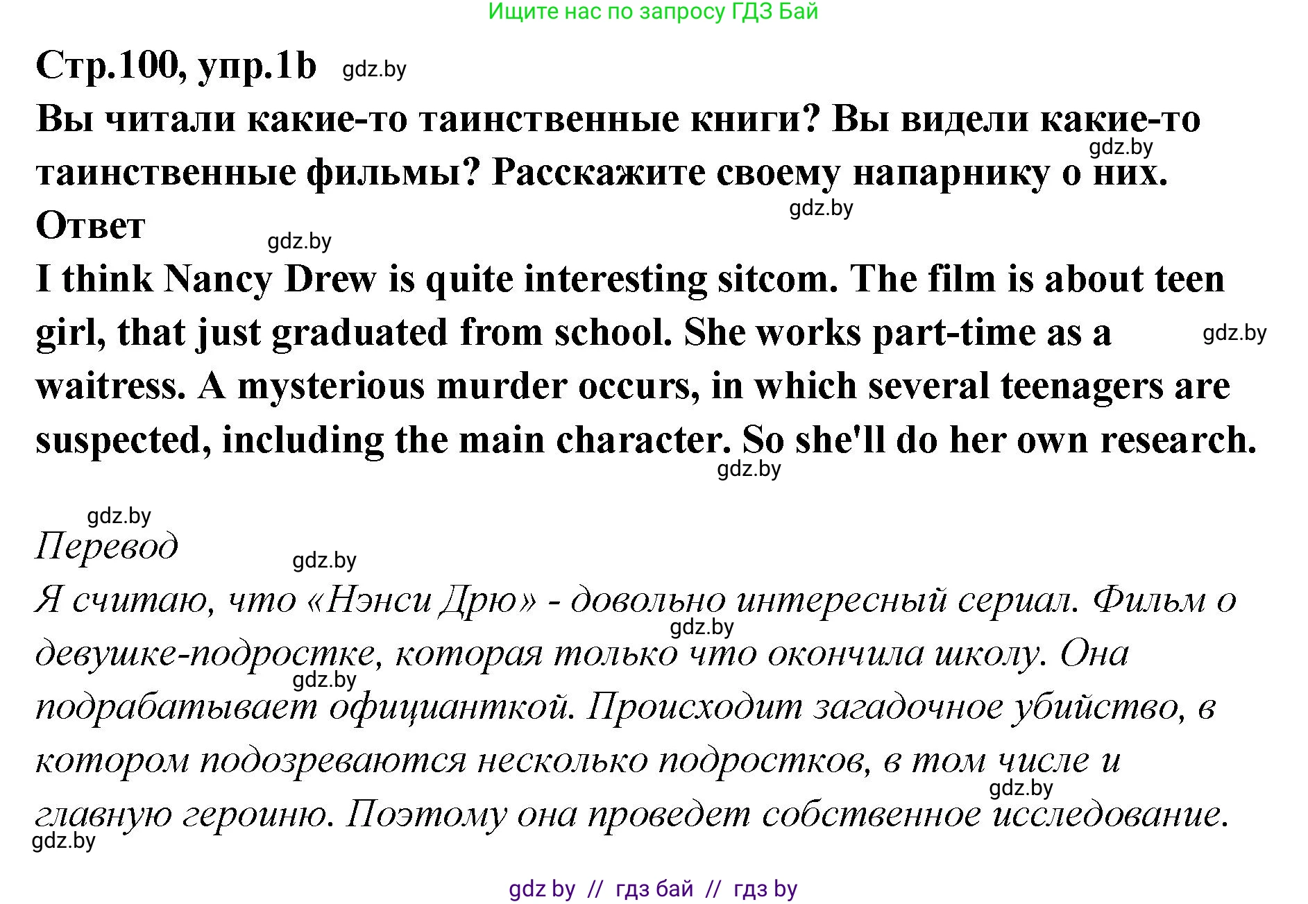 Английский язык (english), 6 класс Учебник, авторы: Юхнель Наталья Валентиновна, Наумова Елена Георгиевна, Малиновская Елена Александровна, издательство Адукацыя i выхаванне, Минск, 2021, страница 99, номер 1, Решение (продолжение 2)