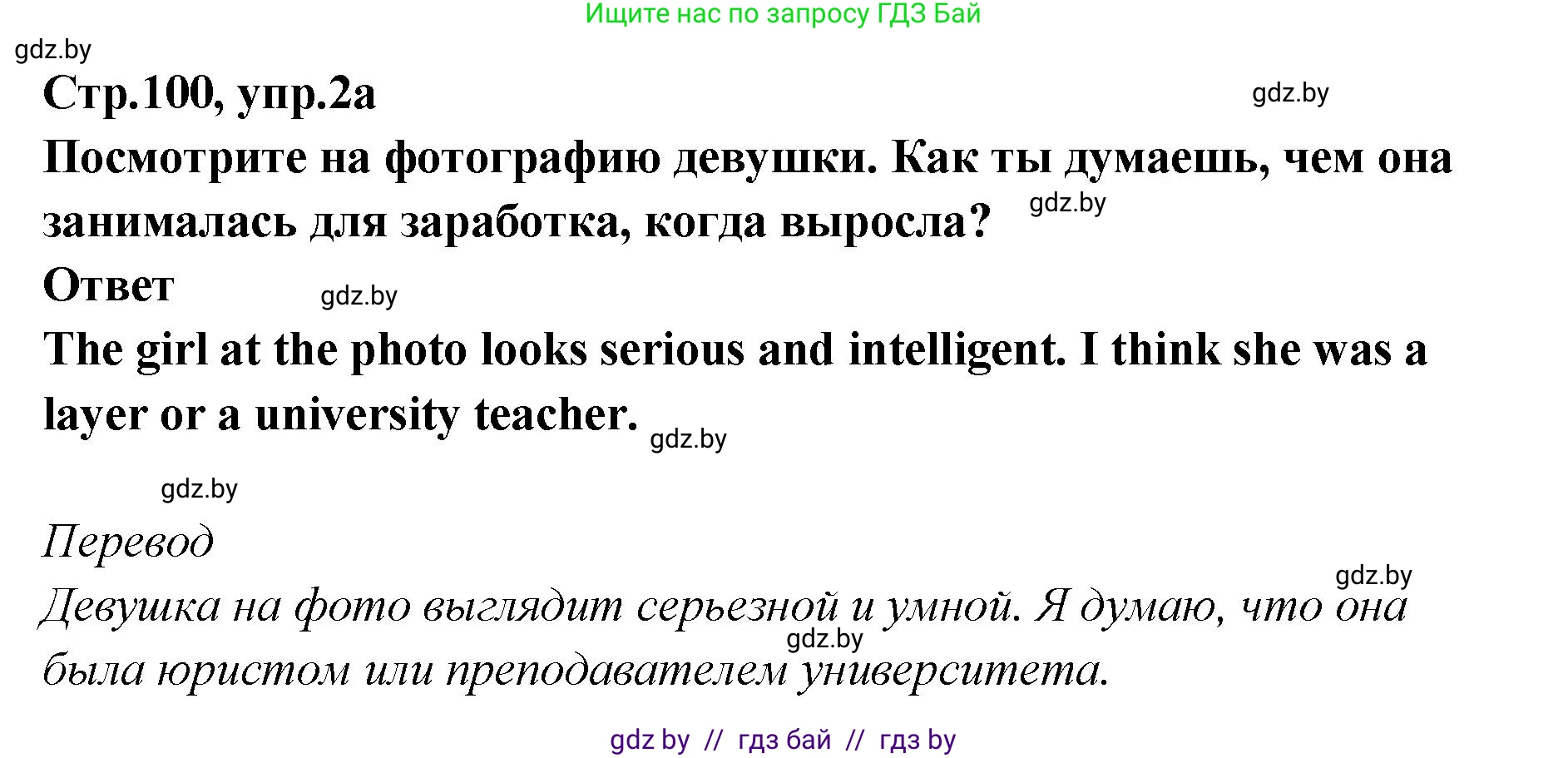 Английский язык (english), 6 класс Учебник, авторы: Юхнель Наталья Валентиновна, Наумова Елена Георгиевна, Малиновская Елена Александровна, издательство Адукацыя i выхаванне, Минск, 2021, страница 100, номер 2, Решение