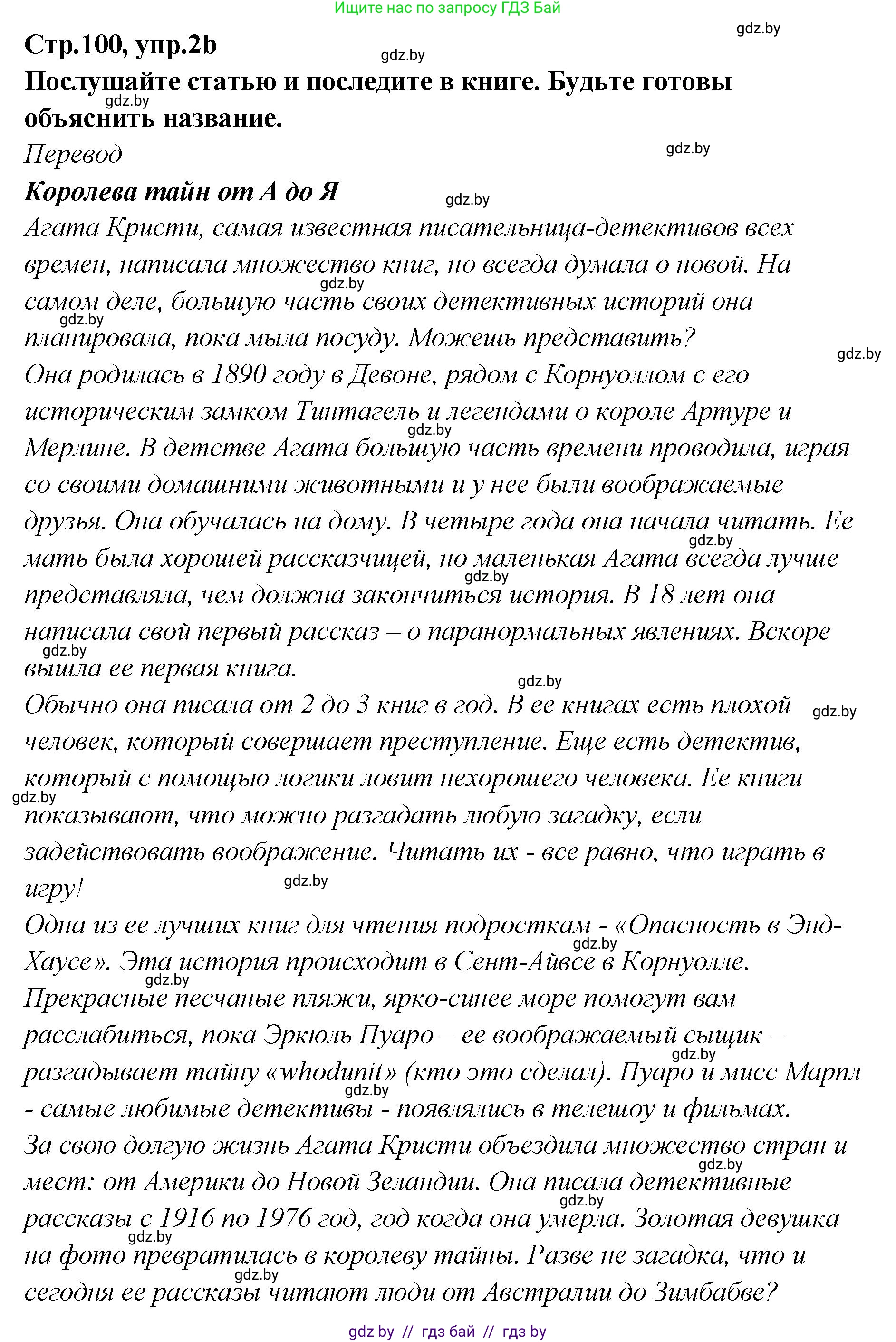 Английский язык (english), 6 класс Учебник, авторы: Юхнель Наталья Валентиновна, Наумова Елена Георгиевна, Малиновская Елена Александровна, издательство Адукацыя i выхаванне, Минск, 2021, страница 100, номер 2, Решение (продолжение 2)