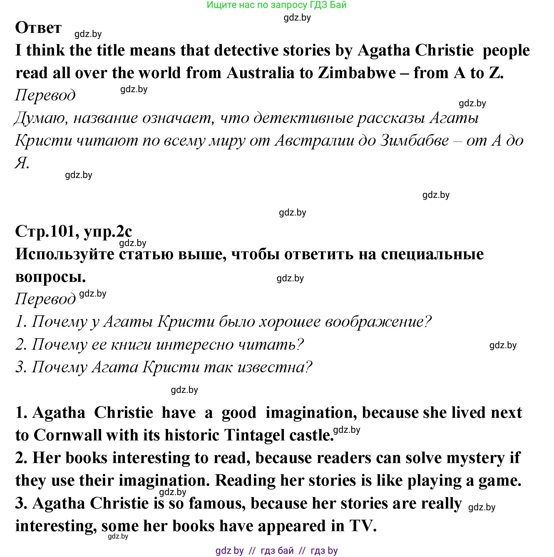Английский язык (english), 6 класс Учебник, авторы: Юхнель Наталья Валентиновна, Наумова Елена Георгиевна, Малиновская Елена Александровна, издательство Адукацыя i выхаванне, Минск, 2021, страница 100, номер 2, Решение (продолжение 3)