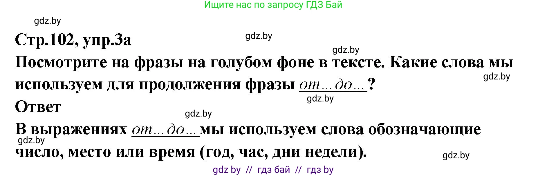 Английский язык (english), 6 класс Учебник, авторы: Юхнель Наталья Валентиновна, Наумова Елена Георгиевна, Малиновская Елена Александровна, издательство Адукацыя i выхаванне, Минск, 2021, страница 102, номер 3, Решение