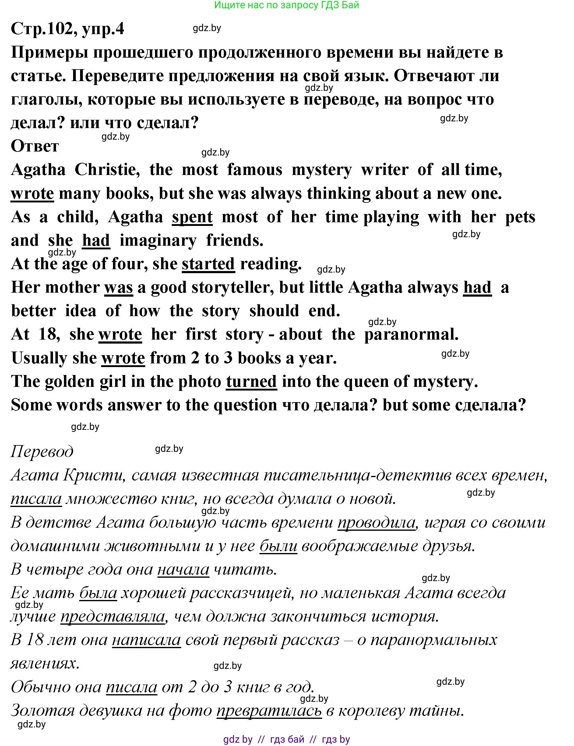 Английский язык (english), 6 класс Учебник, авторы: Юхнель Наталья Валентиновна, Наумова Елена Георгиевна, Малиновская Елена Александровна, издательство Адукацыя i выхаванне, Минск, 2021, страница 102, номер 4, Решение