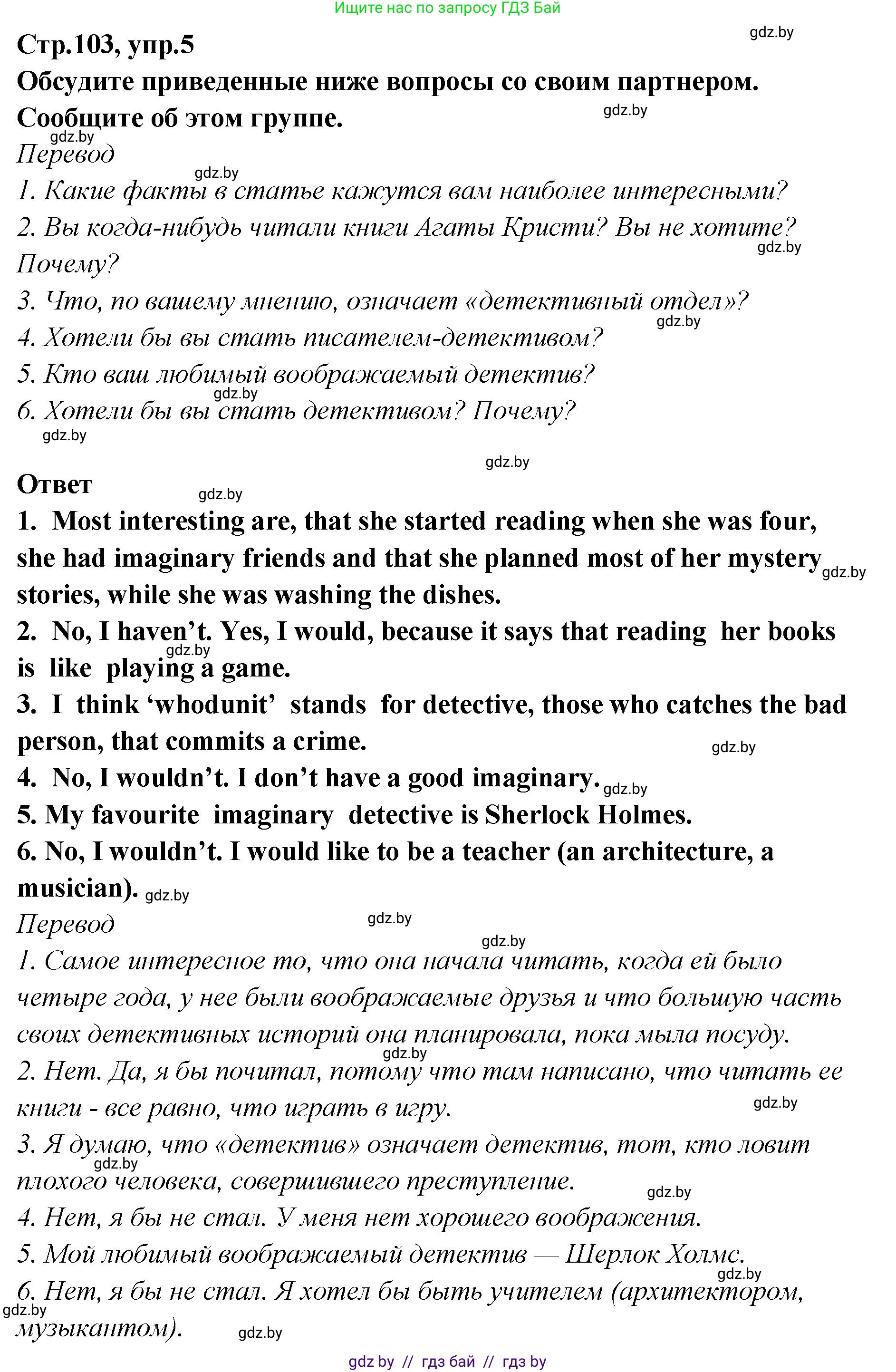 Английский язык (english), 6 класс Учебник, авторы: Юхнель Наталья Валентиновна, Наумова Елена Георгиевна, Малиновская Елена Александровна, издательство Адукацыя i выхаванне, Минск, 2021, страница 103, номер 5, Решение
