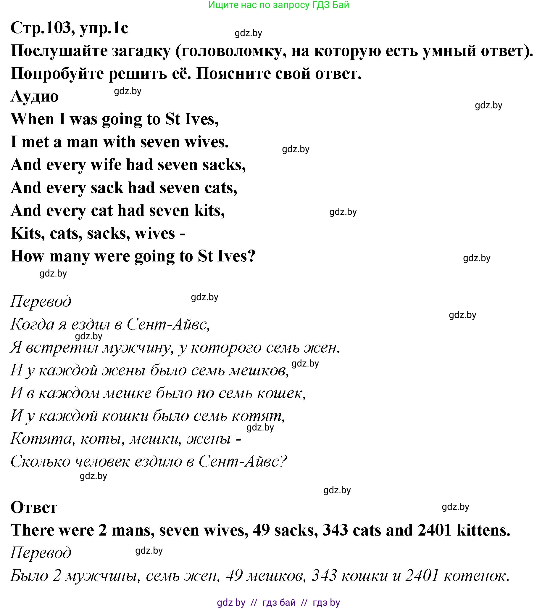 Английский язык (english), 6 класс Учебник, авторы: Юхнель Наталья Валентиновна, Наумова Елена Георгиевна, Малиновская Елена Александровна, издательство Адукацыя i выхаванне, Минск, 2021, страница 103, номер 1, Решение (продолжение 2)