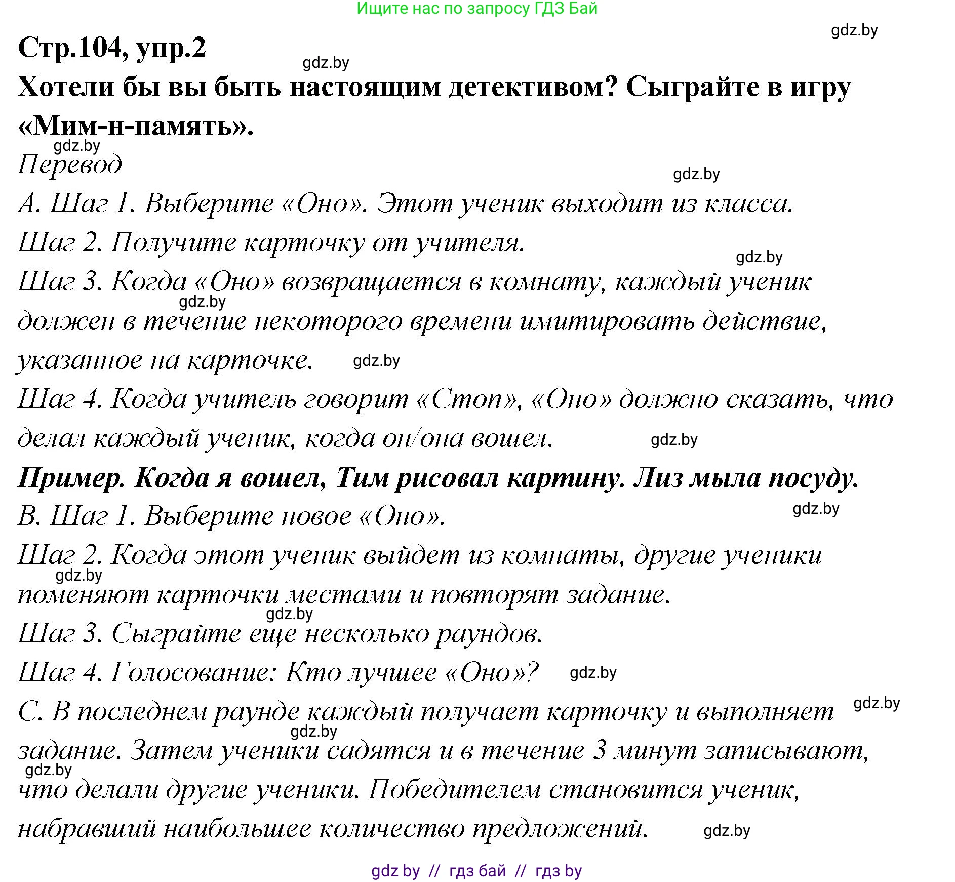 Английский язык (english), 6 класс Учебник, авторы: Юхнель Наталья Валентиновна, Наумова Елена Георгиевна, Малиновская Елена Александровна, издательство Адукацыя i выхаванне, Минск, 2021, страница 104, номер 2, Решение