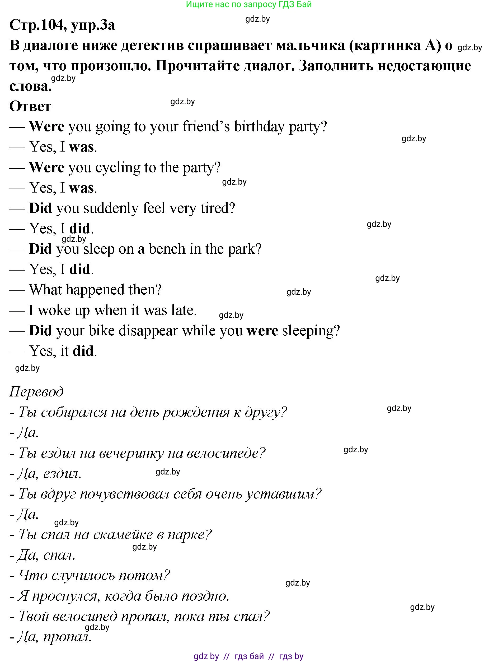 Английский язык (english), 6 класс Учебник, авторы: Юхнель Наталья Валентиновна, Наумова Елена Георгиевна, Малиновская Елена Александровна, издательство Адукацыя i выхаванне, Минск, 2021, страница 104, номер 3, Решение