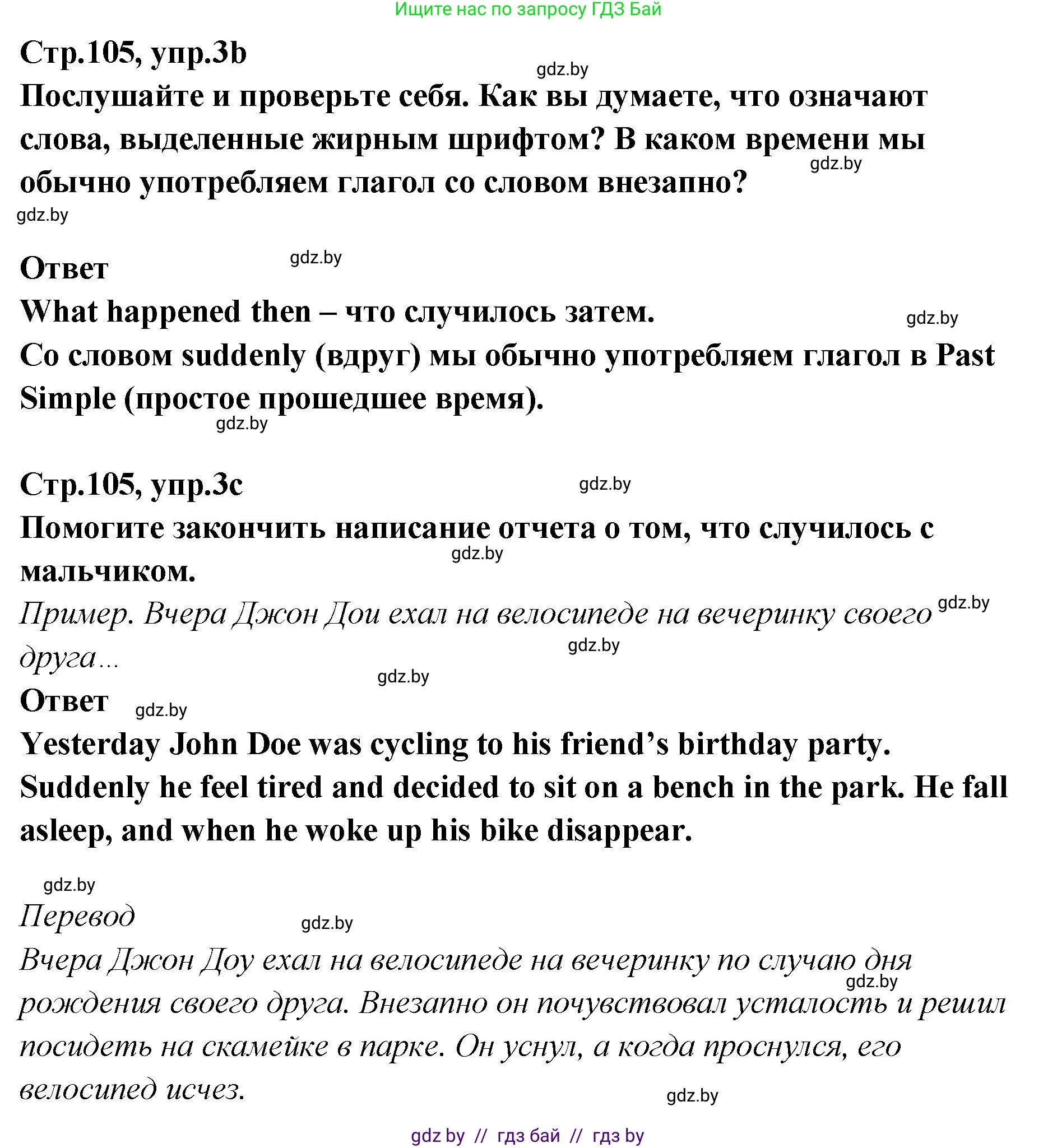 Английский язык (english), 6 класс Учебник, авторы: Юхнель Наталья Валентиновна, Наумова Елена Георгиевна, Малиновская Елена Александровна, издательство Адукацыя i выхаванне, Минск, 2021, страница 104, номер 3, Решение (продолжение 2)