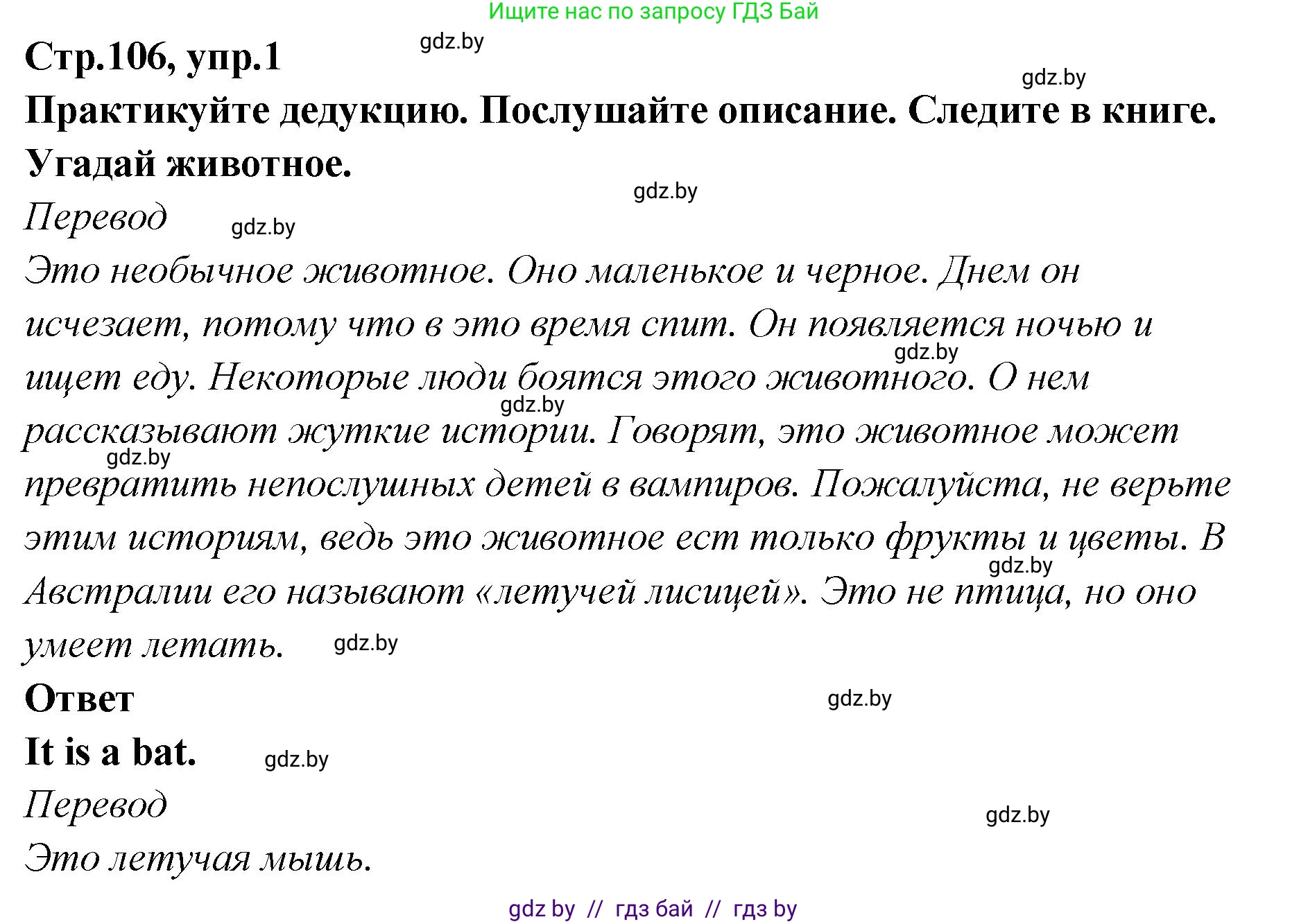 Английский язык (english), 6 класс Учебник, авторы: Юхнель Наталья Валентиновна, Наумова Елена Георгиевна, Малиновская Елена Александровна, издательство Адукацыя i выхаванне, Минск, 2021, страница 106, номер 1, Решение