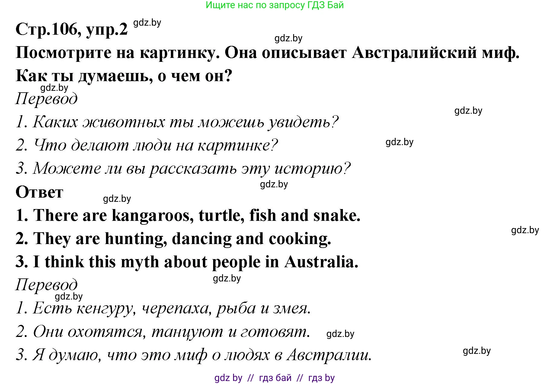 Английский язык (english), 6 класс Учебник, авторы: Юхнель Наталья Валентиновна, Наумова Елена Георгиевна, Малиновская Елена Александровна, издательство Адукацыя i выхаванне, Минск, 2021, страница 106, номер 2, Решение