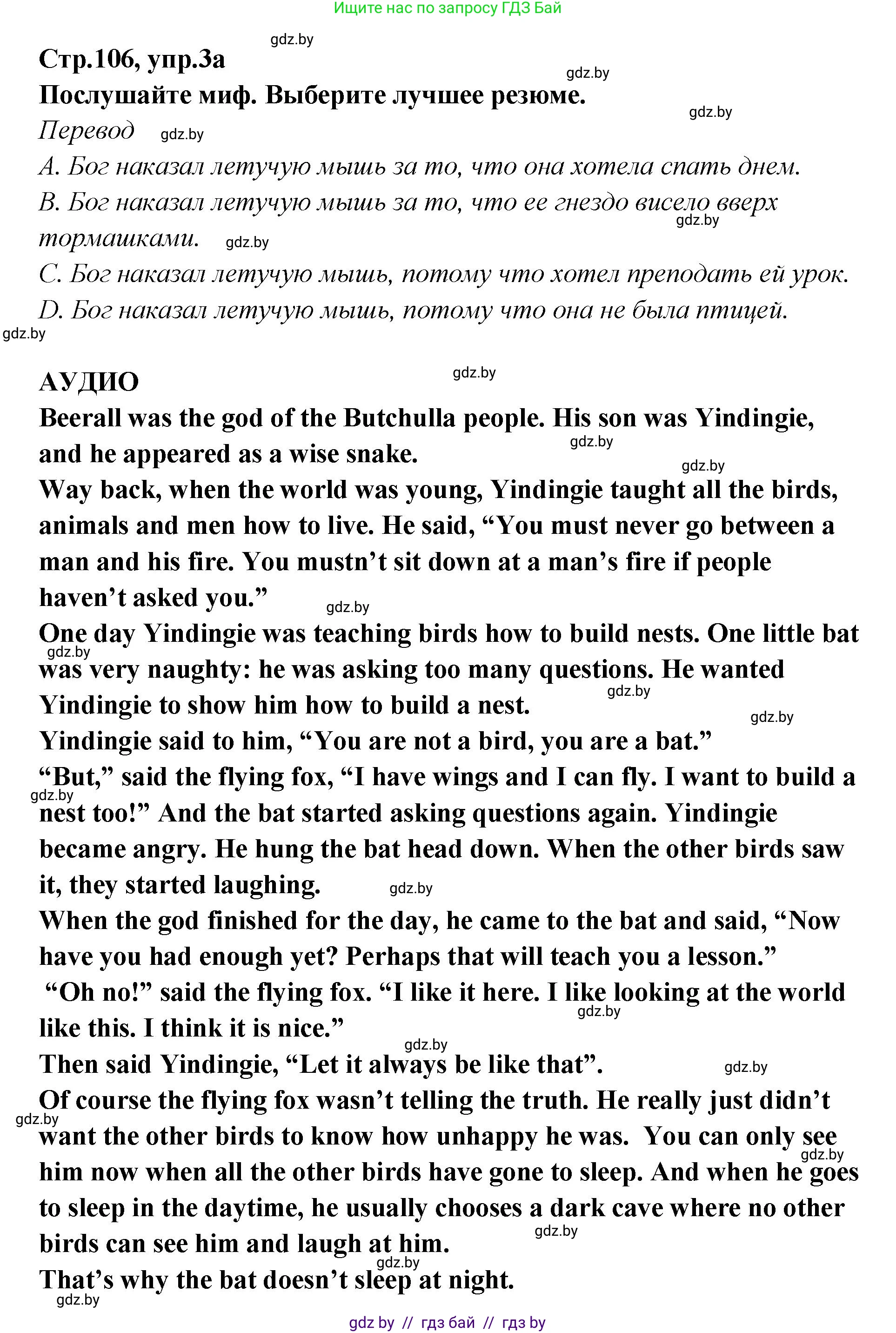 Английский язык (english), 6 класс Учебник, авторы: Юхнель Наталья Валентиновна, Наумова Елена Георгиевна, Малиновская Елена Александровна, издательство Адукацыя i выхаванне, Минск, 2021, страница 106, номер 3, Решение