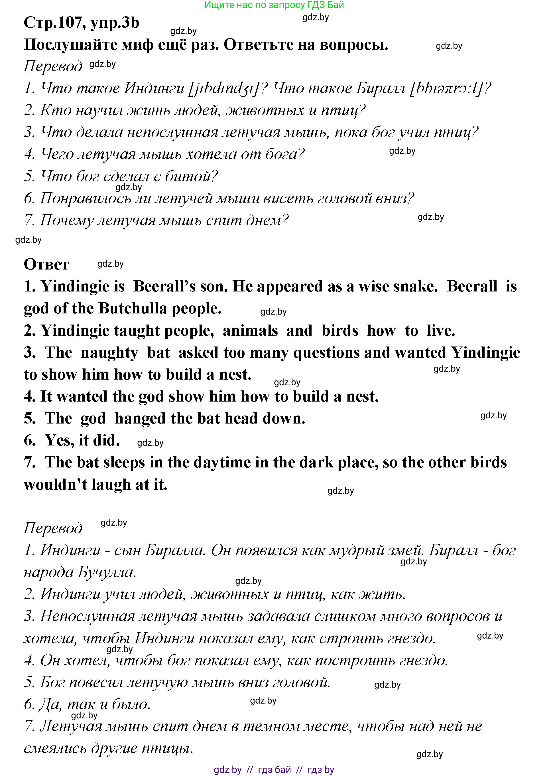 Английский язык (english), 6 класс Учебник, авторы: Юхнель Наталья Валентиновна, Наумова Елена Георгиевна, Малиновская Елена Александровна, издательство Адукацыя i выхаванне, Минск, 2021, страница 106, номер 3, Решение (продолжение 3)