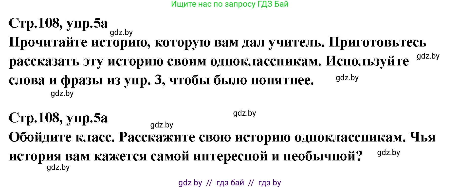 Английский язык (english), 6 класс Учебник, авторы: Юхнель Наталья Валентиновна, Наумова Елена Георгиевна, Малиновская Елена Александровна, издательство Адукацыя i выхаванне, Минск, 2021, страница 108, номер 5, Решение