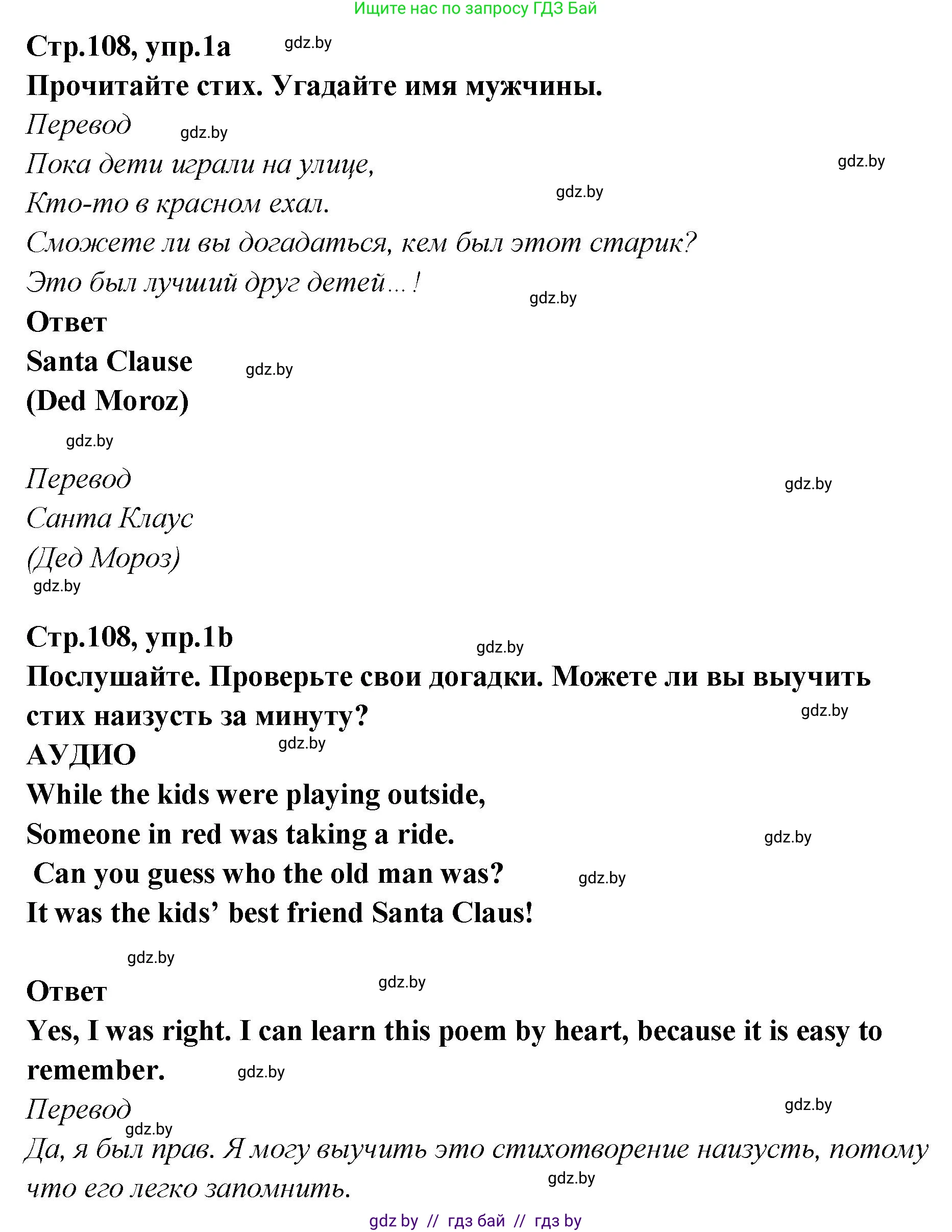 Английский язык (english), 6 класс Учебник, авторы: Юхнель Наталья Валентиновна, Наумова Елена Георгиевна, Малиновская Елена Александровна, издательство Адукацыя i выхаванне, Минск, 2021, страница 108, номер 1, Решение