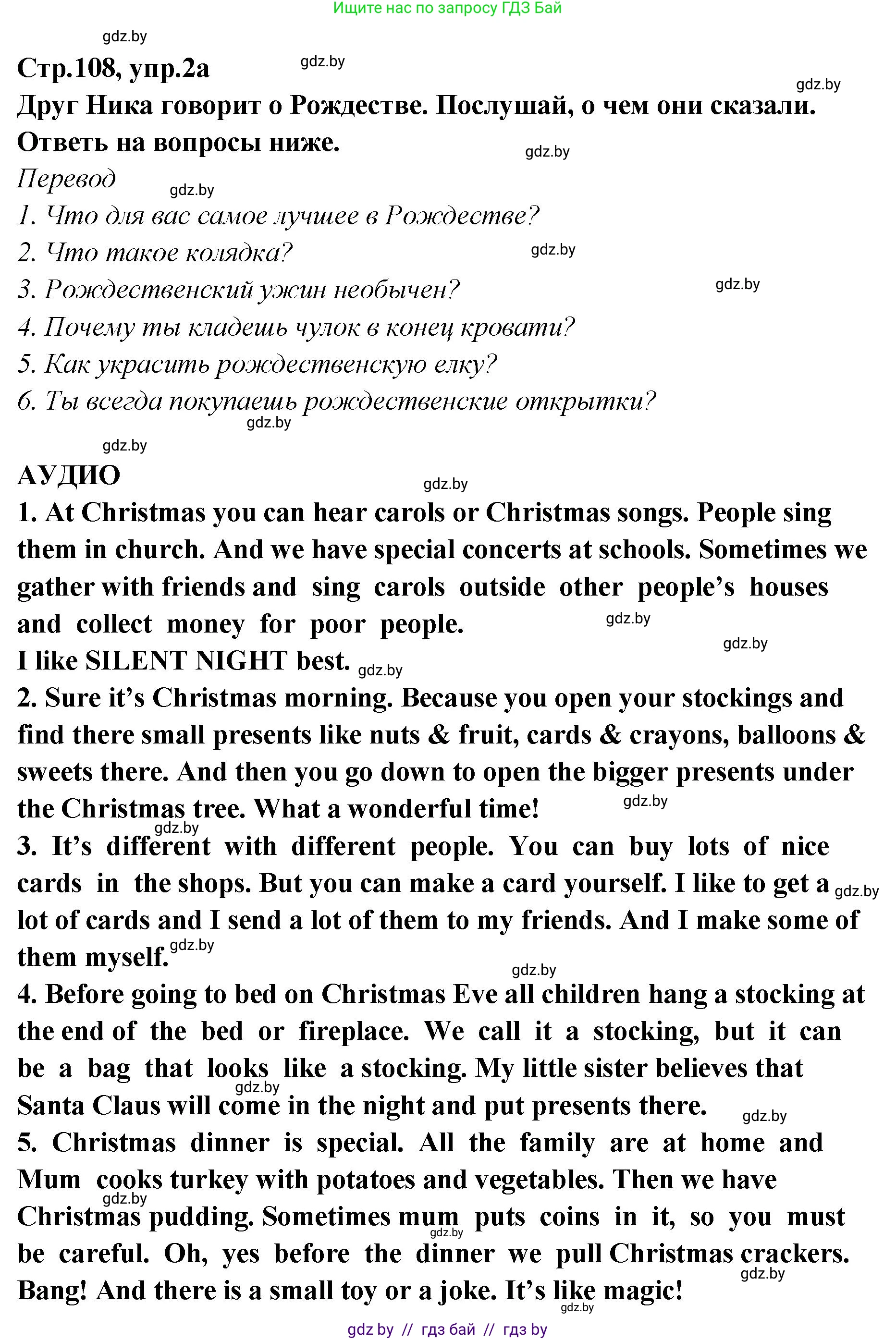 Английский язык (english), 6 класс Учебник, авторы: Юхнель Наталья Валентиновна, Наумова Елена Георгиевна, Малиновская Елена Александровна, издательство Адукацыя i выхаванне, Минск, 2021, страница 108, номер 2, Решение