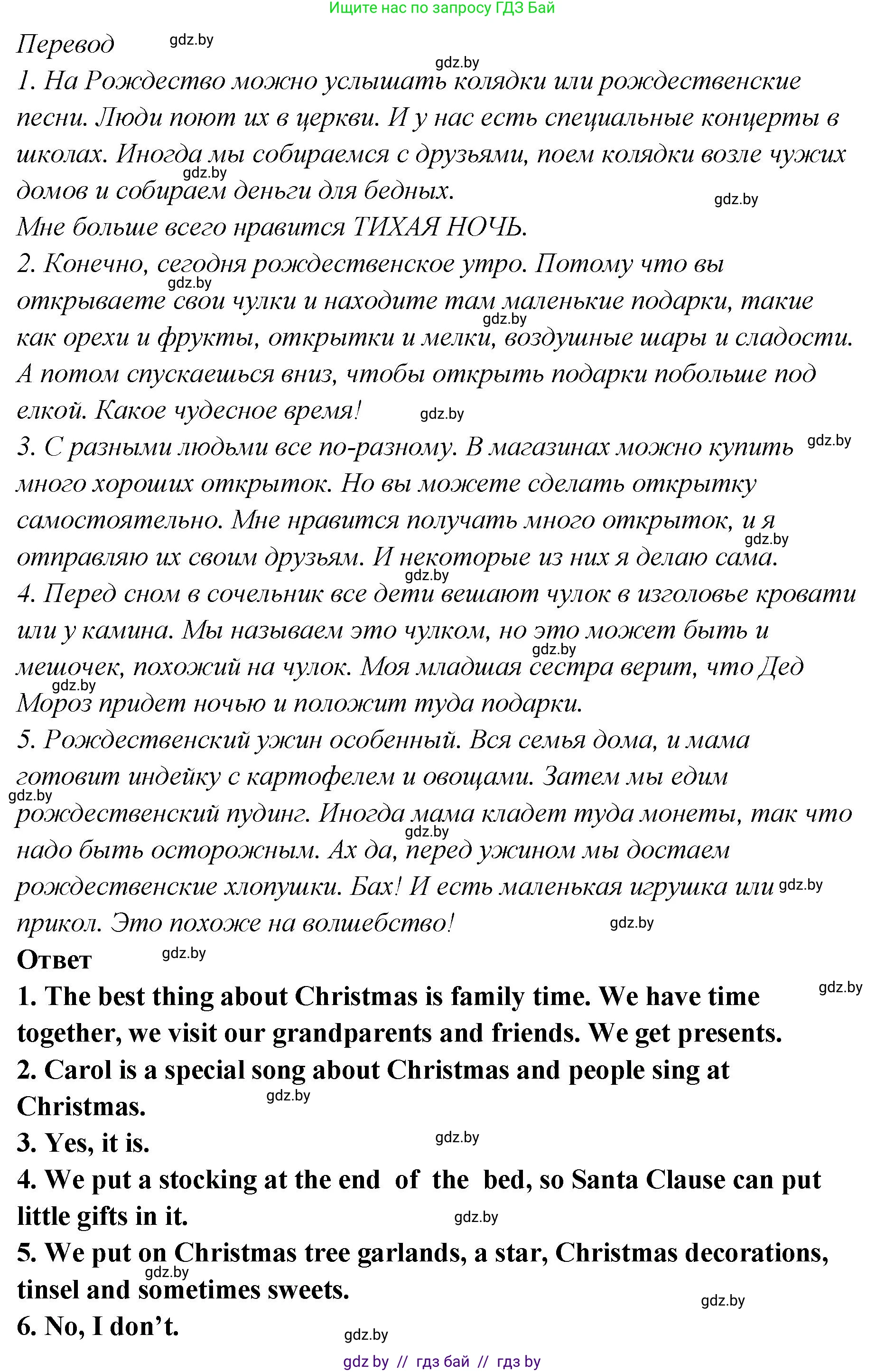 Английский язык (english), 6 класс Учебник, авторы: Юхнель Наталья Валентиновна, Наумова Елена Георгиевна, Малиновская Елена Александровна, издательство Адукацыя i выхаванне, Минск, 2021, страница 108, номер 2, Решение (продолжение 2)