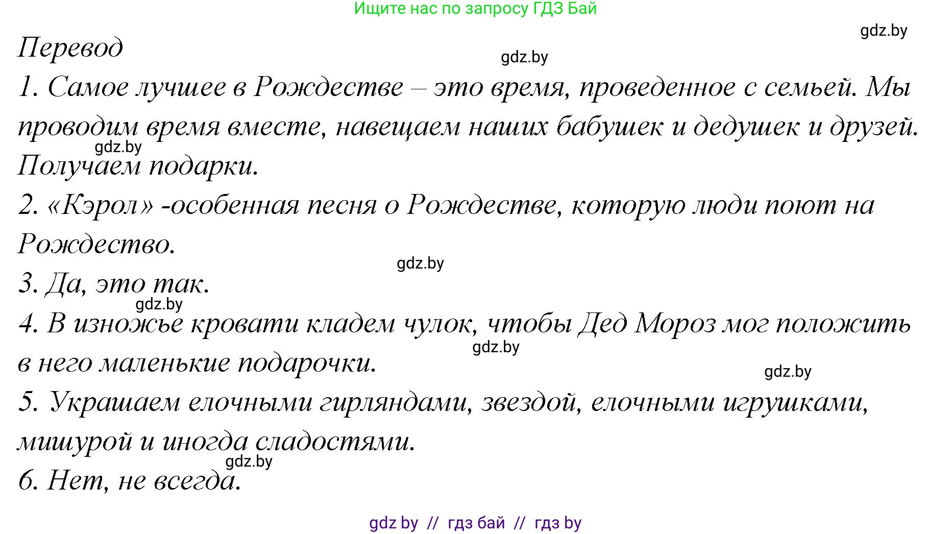Английский язык (english), 6 класс Учебник, авторы: Юхнель Наталья Валентиновна, Наумова Елена Георгиевна, Малиновская Елена Александровна, издательство Адукацыя i выхаванне, Минск, 2021, страница 108, номер 2, Решение (продолжение 3)
