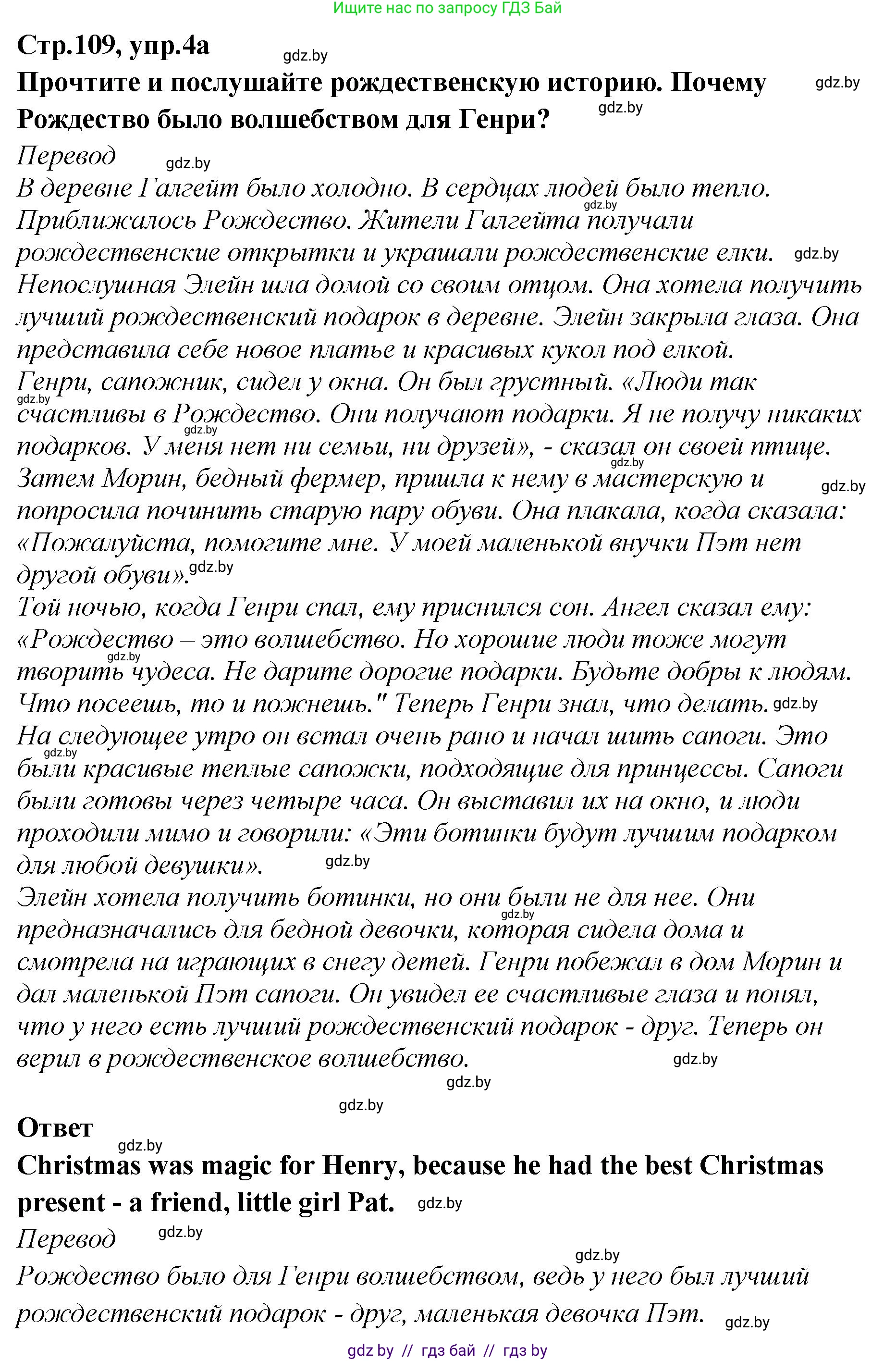 Английский язык (english), 6 класс Учебник, авторы: Юхнель Наталья Валентиновна, Наумова Елена Георгиевна, Малиновская Елена Александровна, издательство Адукацыя i выхаванне, Минск, 2021, страница 109, номер 4, Решение