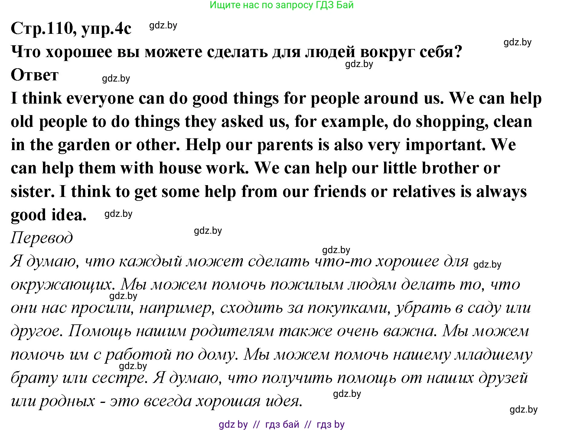 Английский язык (english), 6 класс Учебник, авторы: Юхнель Наталья Валентиновна, Наумова Елена Георгиевна, Малиновская Елена Александровна, издательство Адукацыя i выхаванне, Минск, 2021, страница 109, номер 4, Решение (продолжение 5)