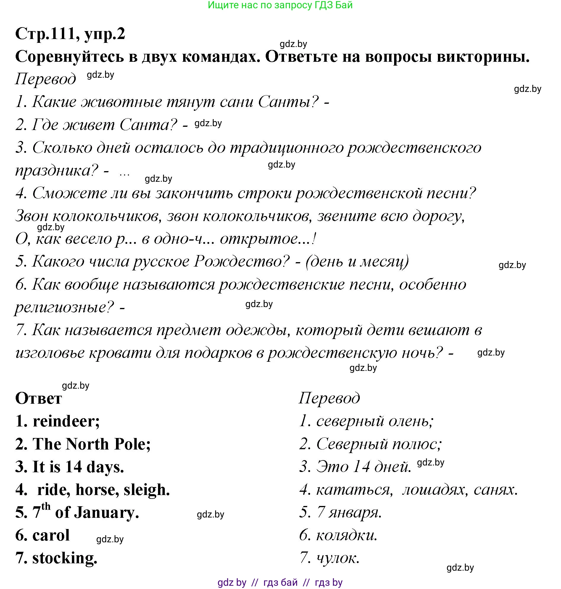 Английский язык (english), 6 класс Учебник, авторы: Юхнель Наталья Валентиновна, Наумова Елена Георгиевна, Малиновская Елена Александровна, издательство Адукацыя i выхаванне, Минск, 2021, страница 111, номер 2, Решение
