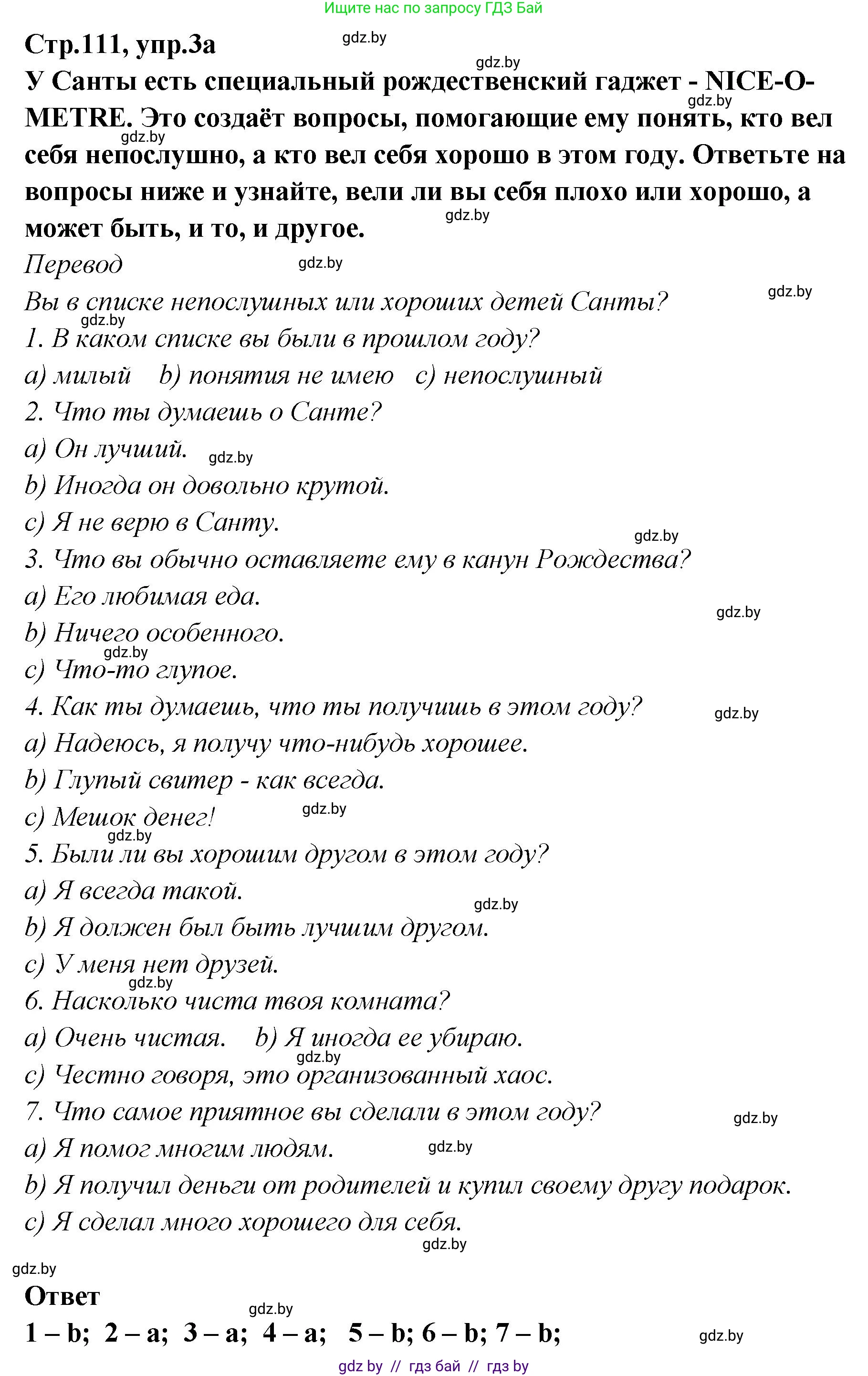 Английский язык (english), 6 класс Учебник, авторы: Юхнель Наталья Валентиновна, Наумова Елена Георгиевна, Малиновская Елена Александровна, издательство Адукацыя i выхаванне, Минск, 2021, страница 111, номер 3, Решение
