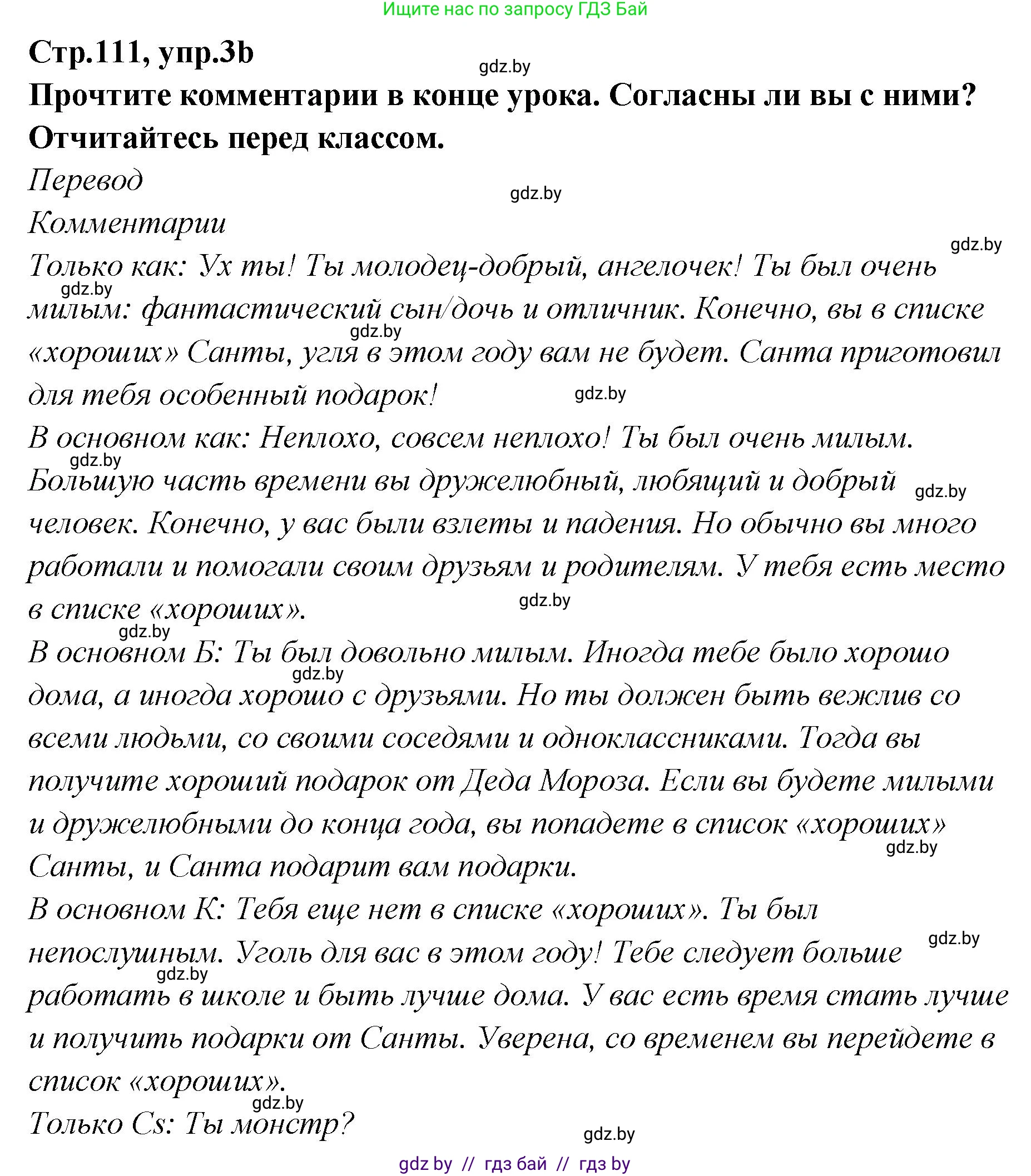 Английский язык (english), 6 класс Учебник, авторы: Юхнель Наталья Валентиновна, Наумова Елена Георгиевна, Малиновская Елена Александровна, издательство Адукацыя i выхаванне, Минск, 2021, страница 111, номер 3, Решение (продолжение 2)