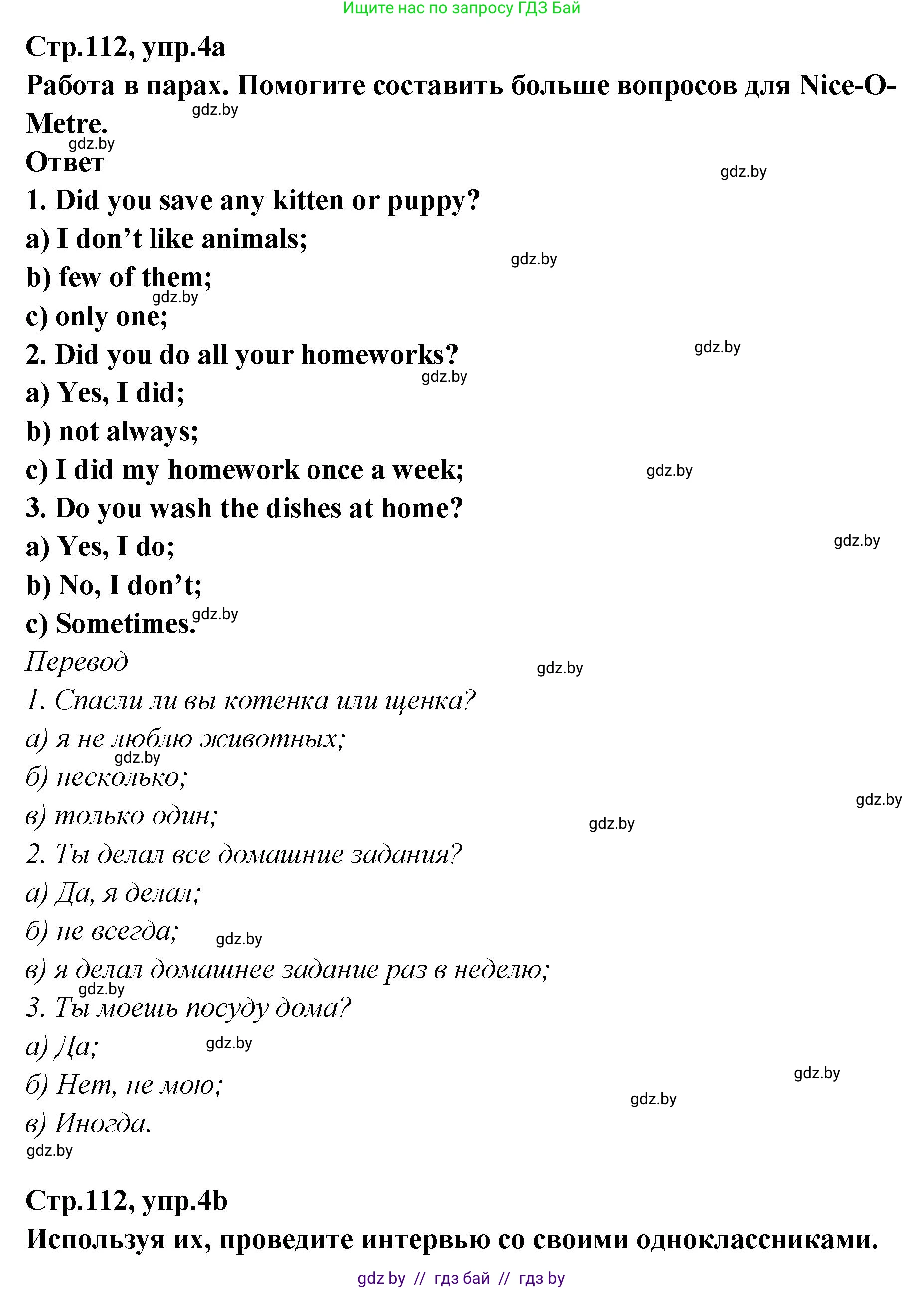 Английский язык (english), 6 класс Учебник, авторы: Юхнель Наталья Валентиновна, Наумова Елена Георгиевна, Малиновская Елена Александровна, издательство Адукацыя i выхаванне, Минск, 2021, страница 112, номер 4, Решение