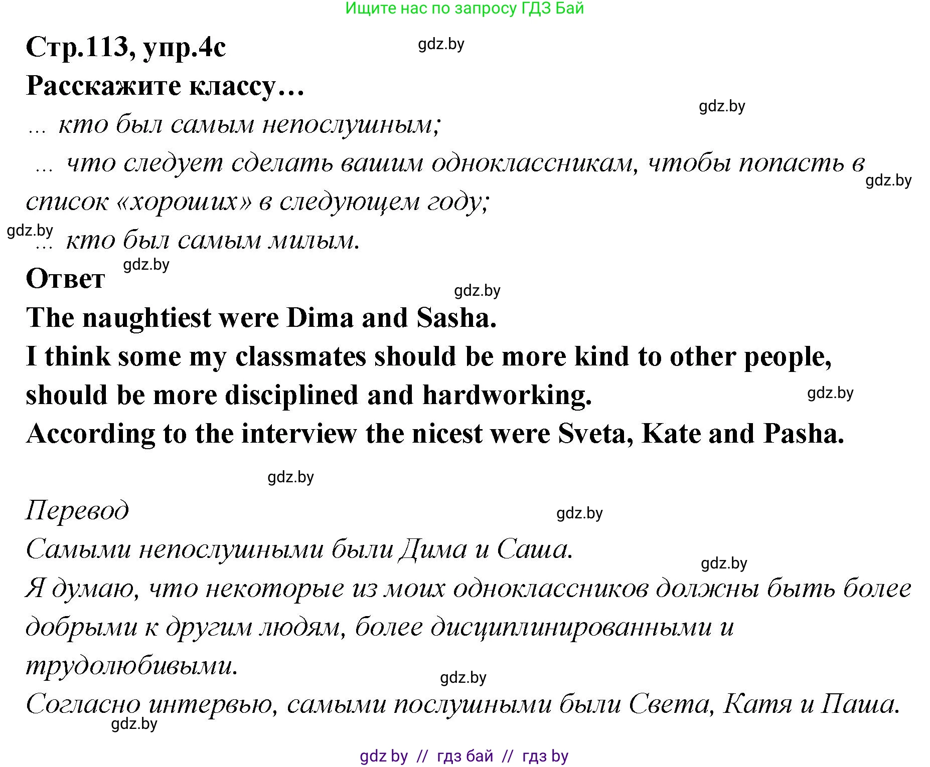 Английский язык (english), 6 класс Учебник, авторы: Юхнель Наталья Валентиновна, Наумова Елена Георгиевна, Малиновская Елена Александровна, издательство Адукацыя i выхаванне, Минск, 2021, страница 112, номер 4, Решение (продолжение 2)