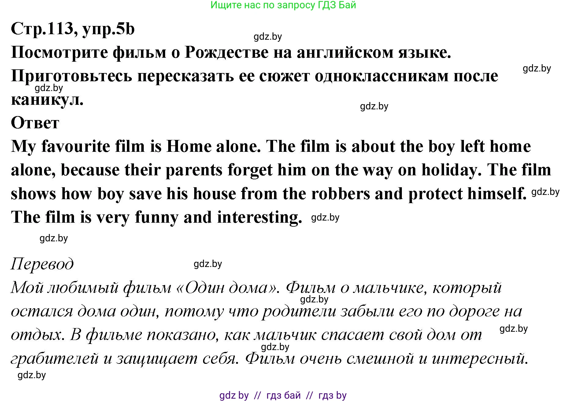 Английский язык (english), 6 класс Учебник, авторы: Юхнель Наталья Валентиновна, Наумова Елена Георгиевна, Малиновская Елена Александровна, издательство Адукацыя i выхаванне, Минск, 2021, страница 113, номер 5, Решение (продолжение 2)