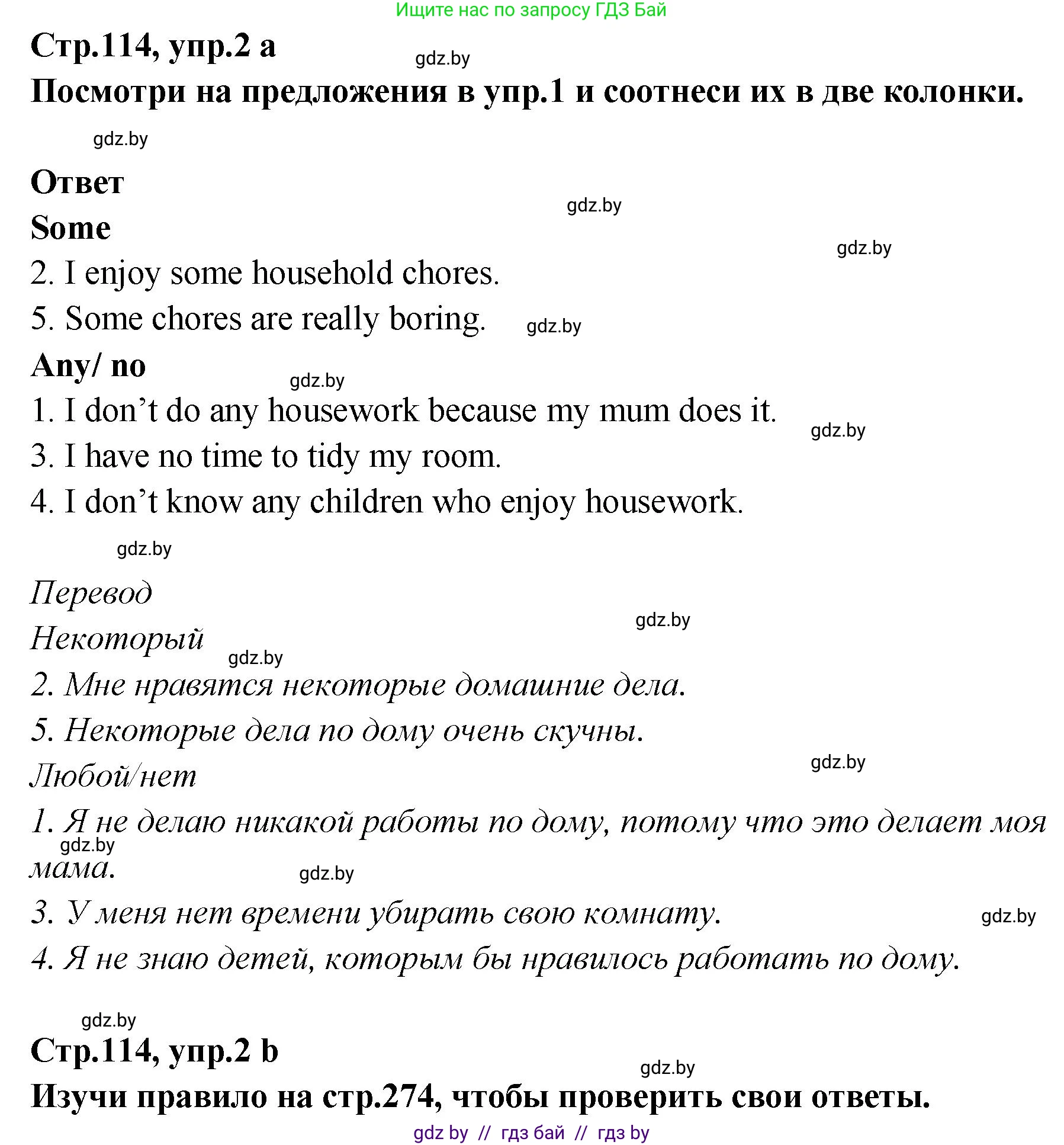 Английский язык (english), 6 класс Учебник, авторы: Юхнель Наталья Валентиновна, Наумова Елена Георгиевна, Малиновская Елена Александровна, издательство Адукацыя i выхаванне, Минск, 2021, страница 114, номер 2, Решение