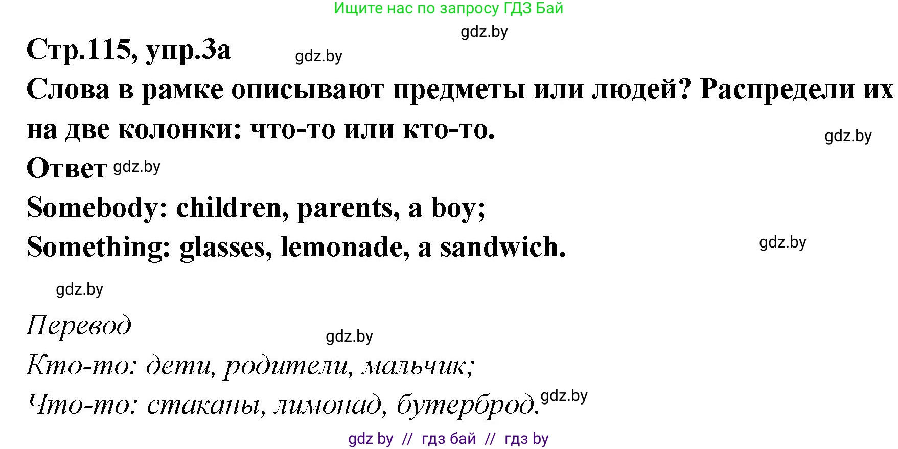 Английский язык (english), 6 класс Учебник, авторы: Юхнель Наталья Валентиновна, Наумова Елена Георгиевна, Малиновская Елена Александровна, издательство Адукацыя i выхаванне, Минск, 2021, страница 115, номер 3, Решение
