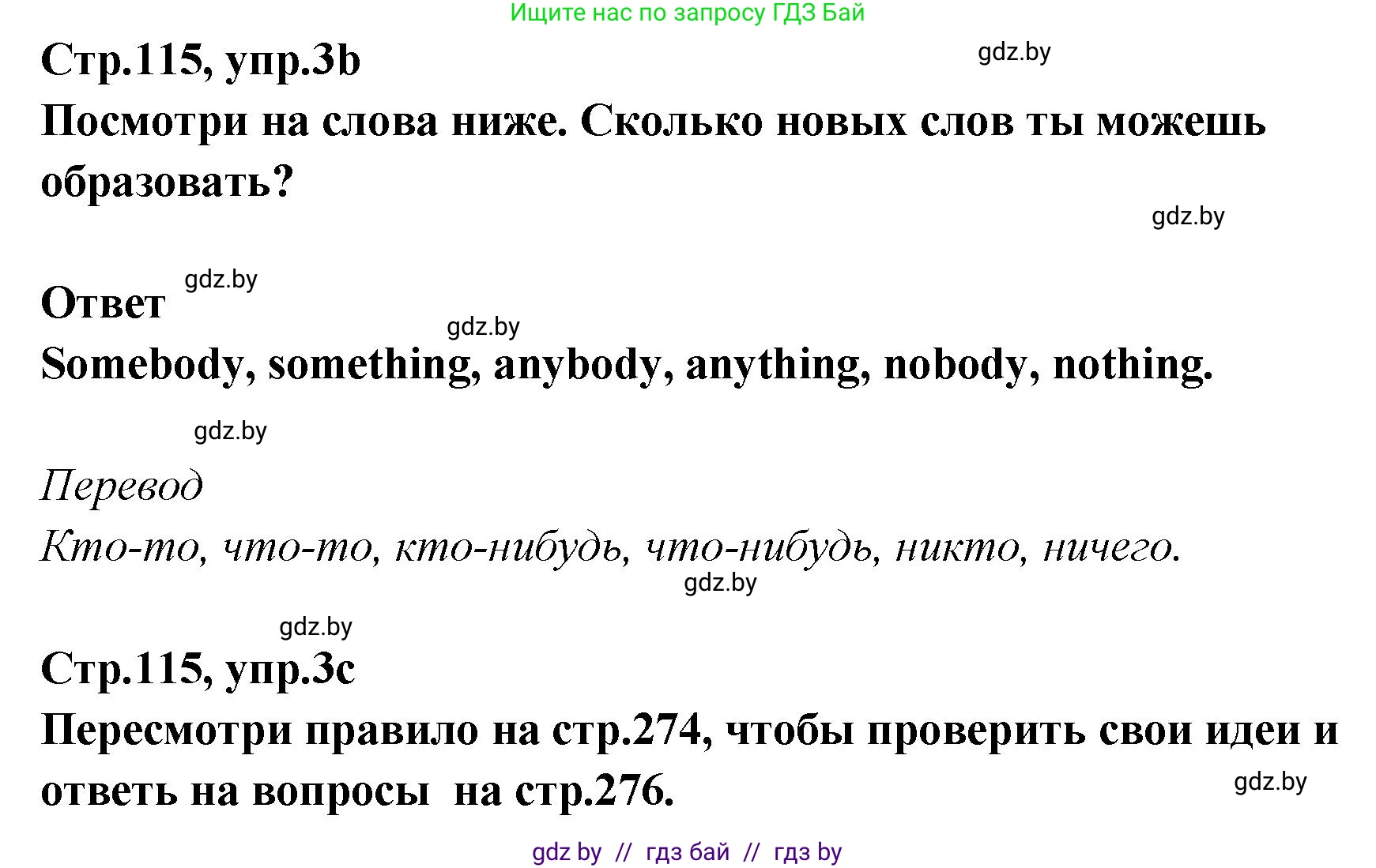 Английский язык (english), 6 класс Учебник, авторы: Юхнель Наталья Валентиновна, Наумова Елена Георгиевна, Малиновская Елена Александровна, издательство Адукацыя i выхаванне, Минск, 2021, страница 115, номер 3, Решение (продолжение 2)
