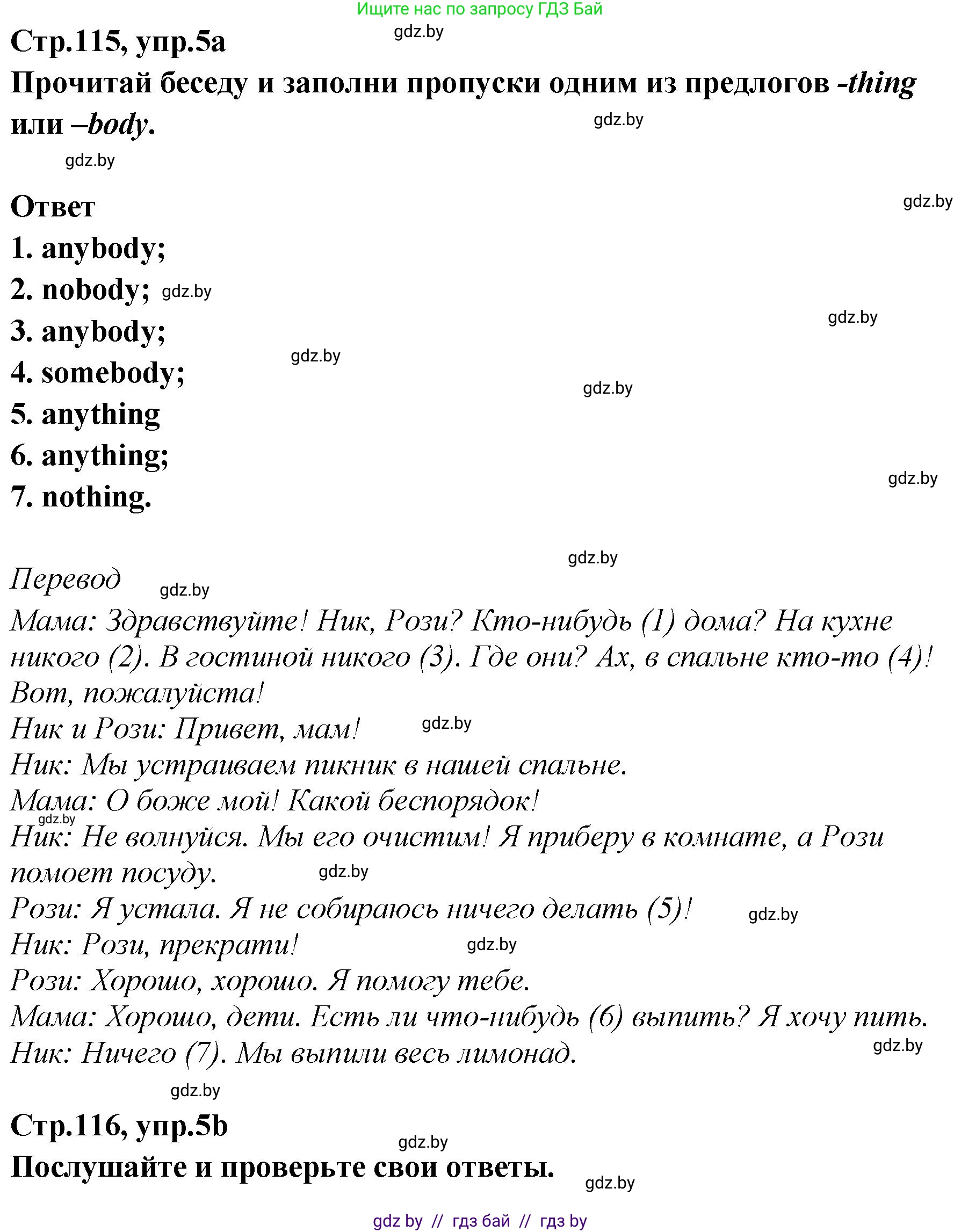 Английский язык (english), 6 класс Учебник, авторы: Юхнель Наталья Валентиновна, Наумова Елена Георгиевна, Малиновская Елена Александровна, издательство Адукацыя i выхаванне, Минск, 2021, страница 115, номер 5, Решение
