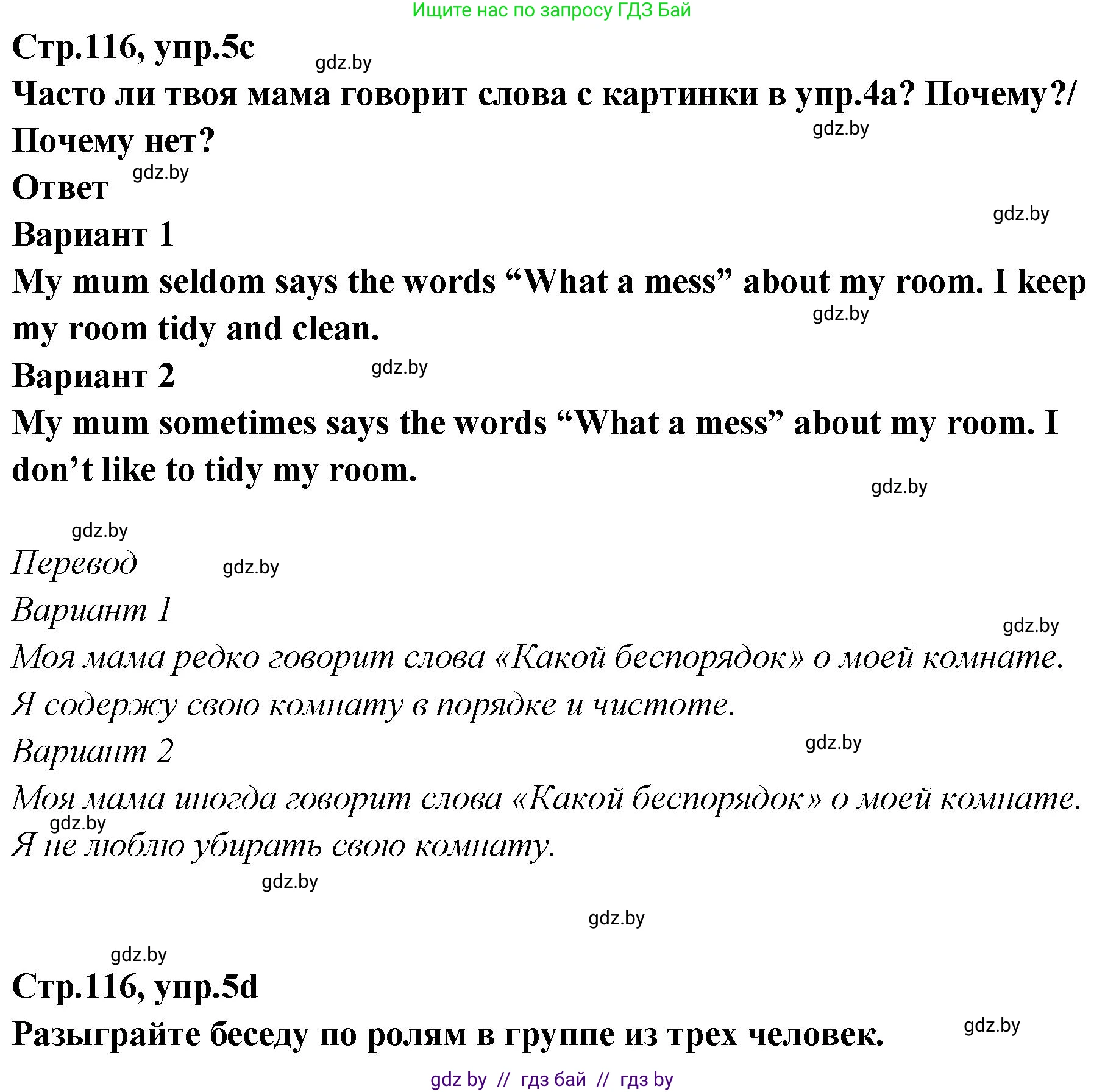 Английский язык (english), 6 класс Учебник, авторы: Юхнель Наталья Валентиновна, Наумова Елена Георгиевна, Малиновская Елена Александровна, издательство Адукацыя i выхаванне, Минск, 2021, страница 115, номер 5, Решение (продолжение 2)