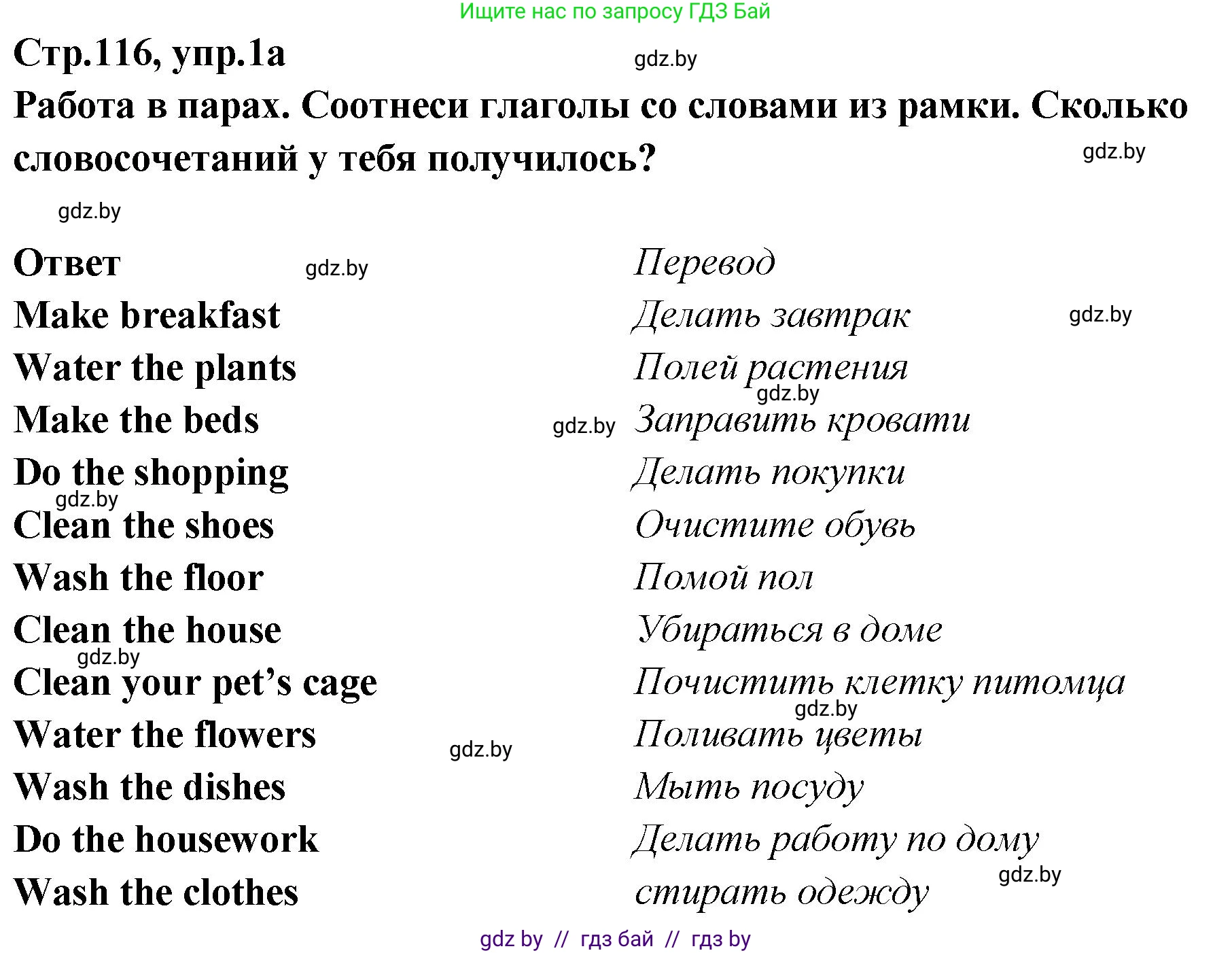 Английский язык (english), 6 класс Учебник, авторы: Юхнель Наталья Валентиновна, Наумова Елена Георгиевна, Малиновская Елена Александровна, издательство Адукацыя i выхаванне, Минск, 2021, страница 116, номер 1, Решение